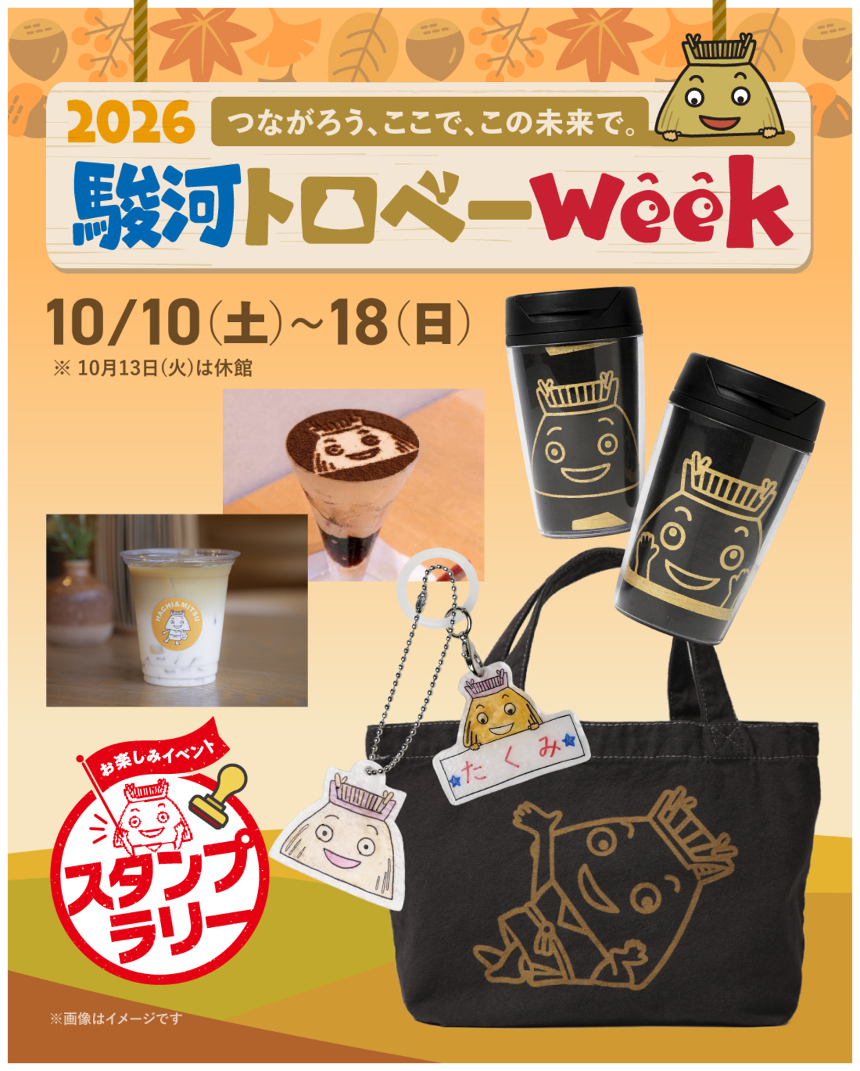 匠宿の駿河トロベーWeek2026