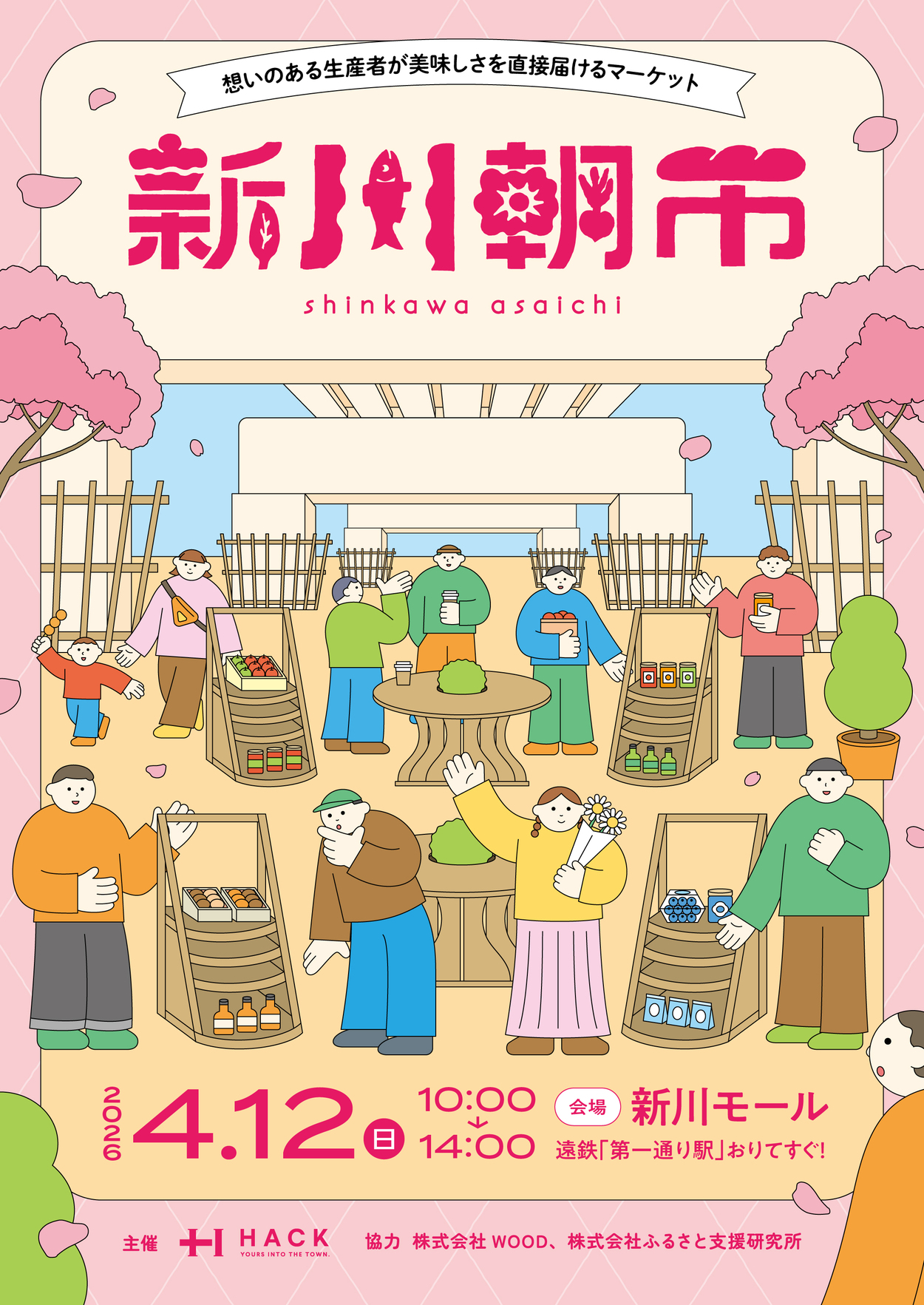第8回　新川朝市