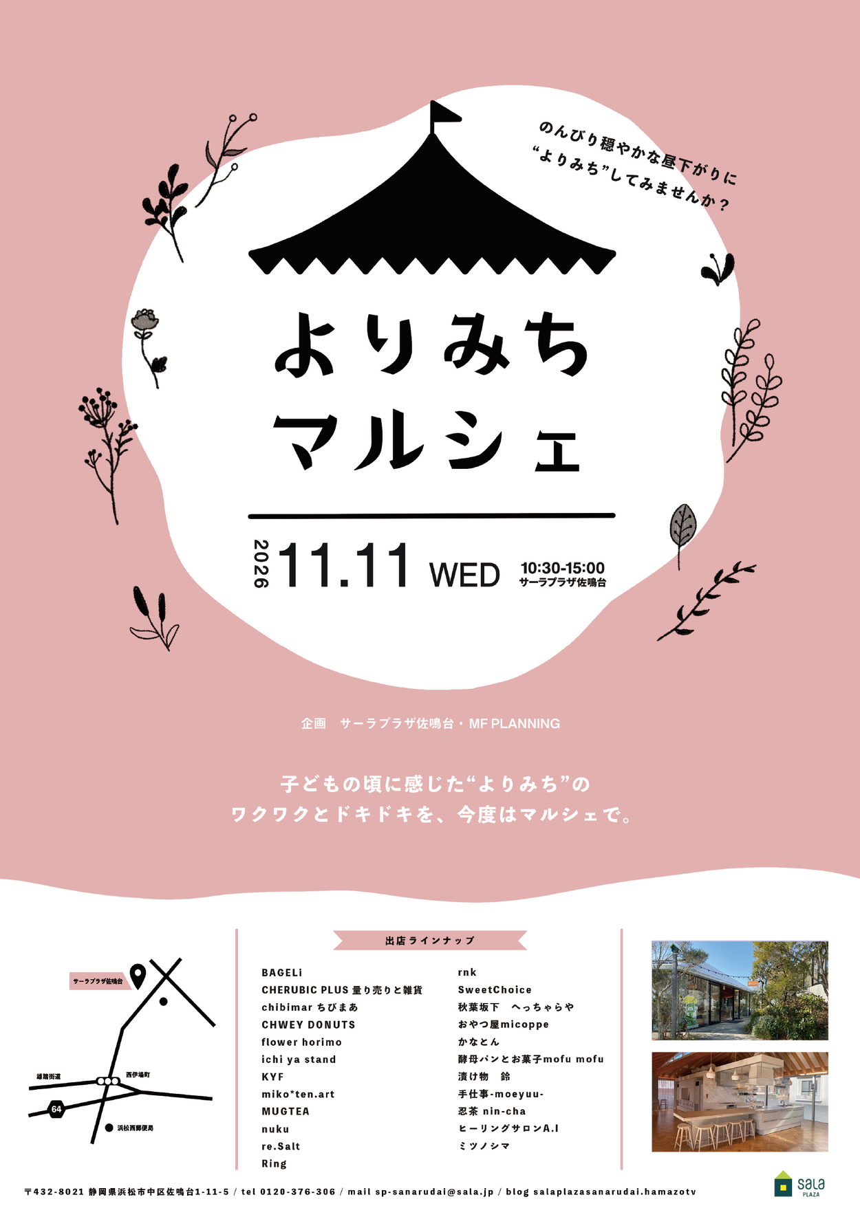 よりみちマルシェ【2026年11月】