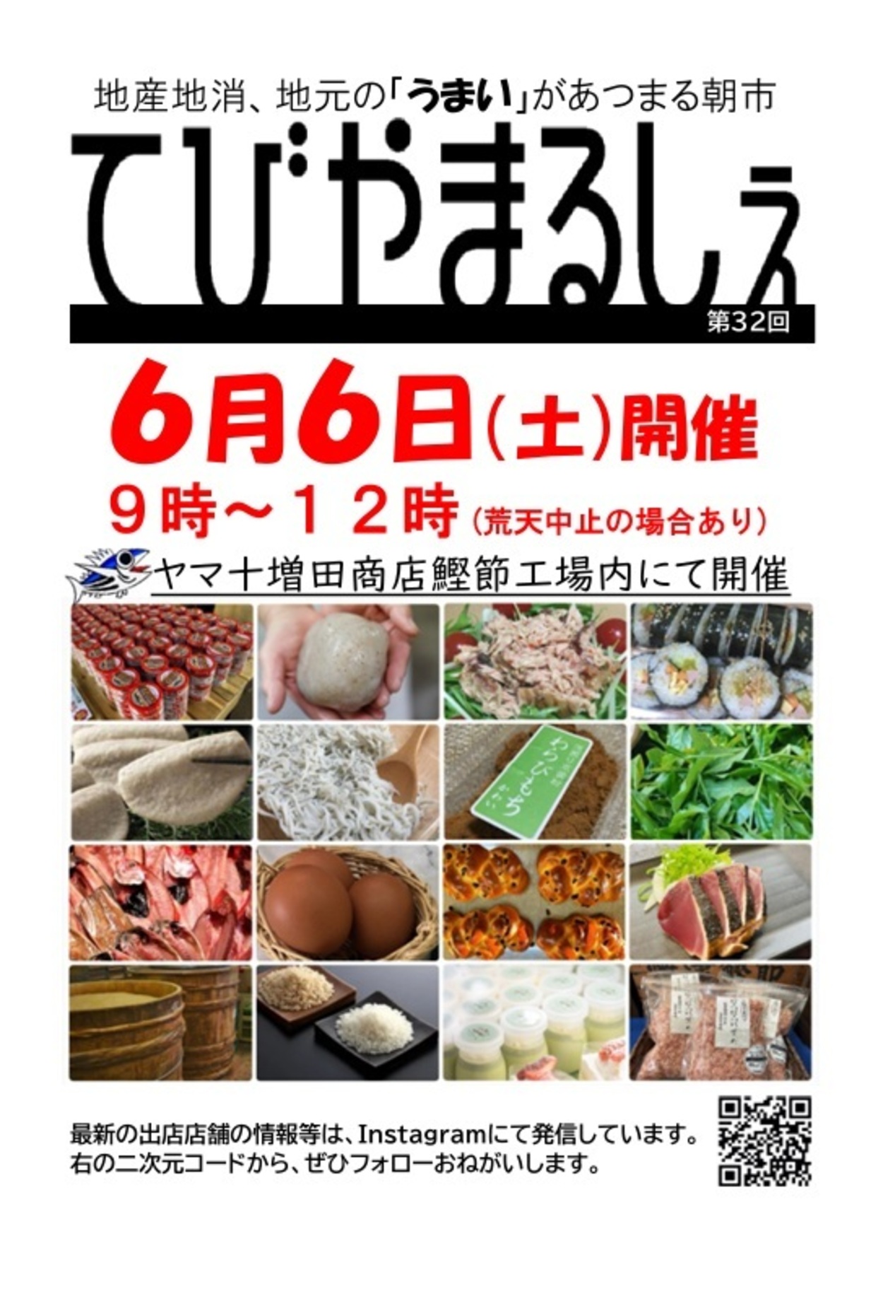てびやまるしぇ【2026年6月】