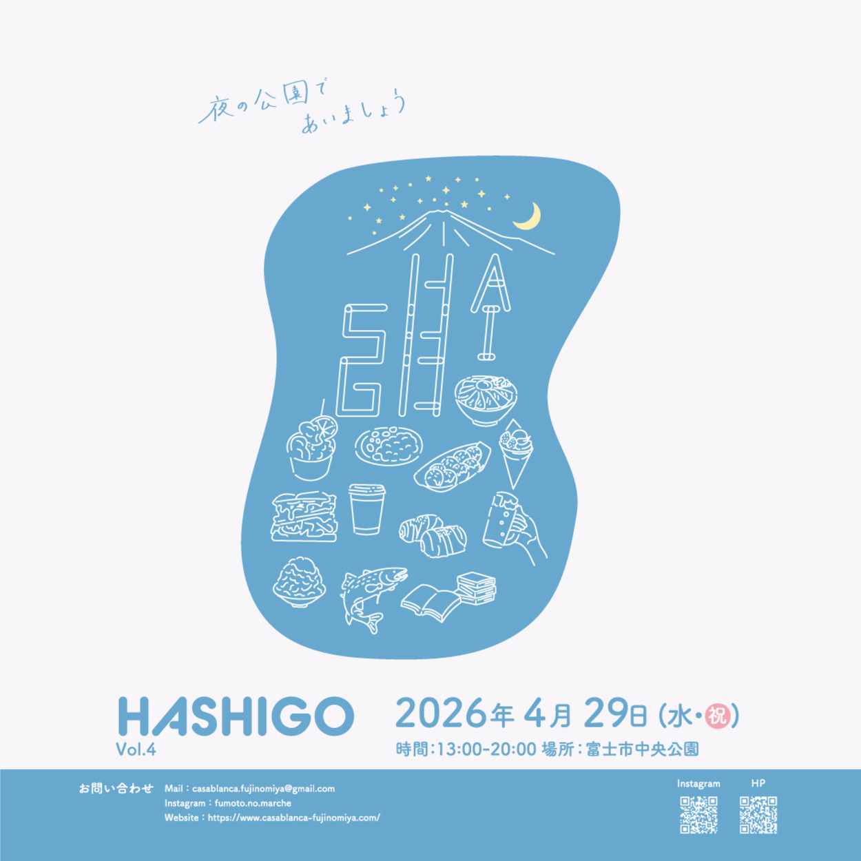 HASHIGO vol.4