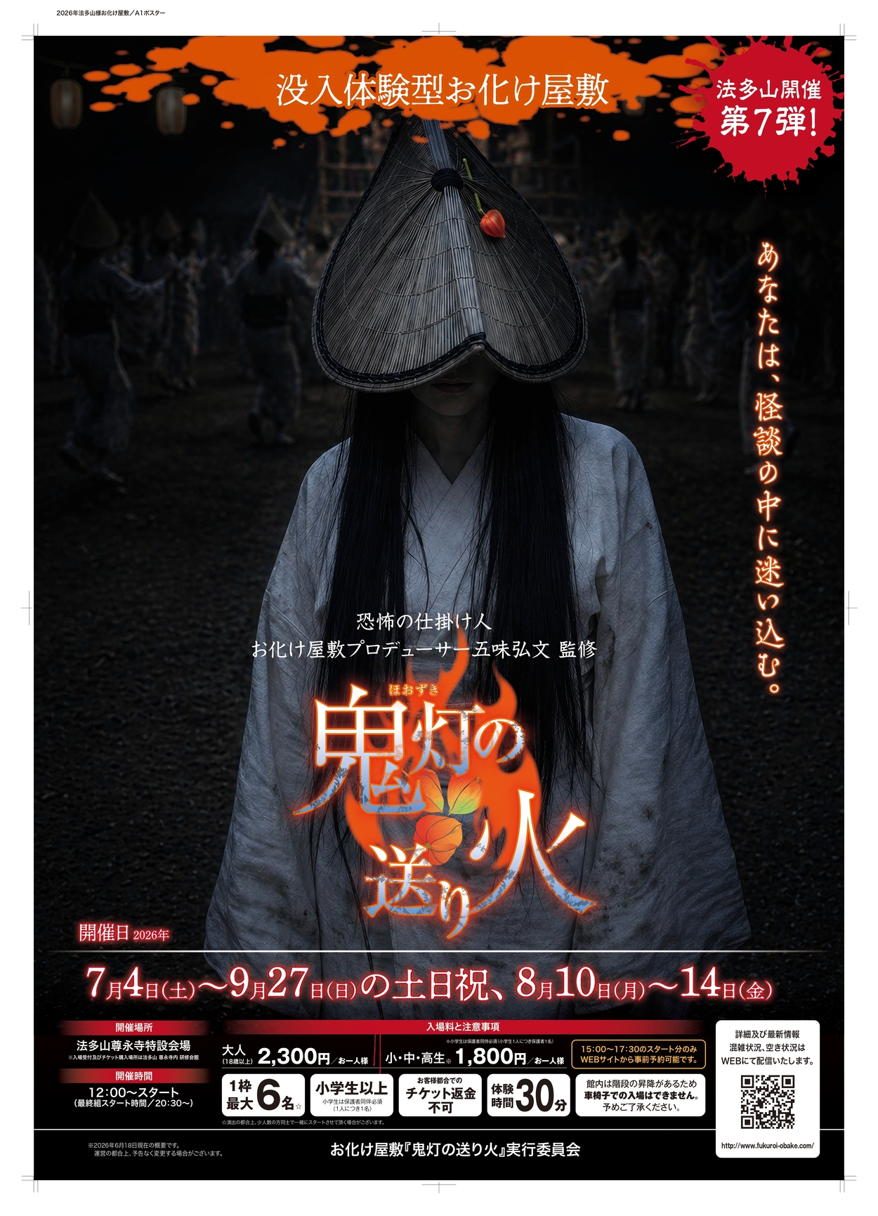 鬼灯の送り火