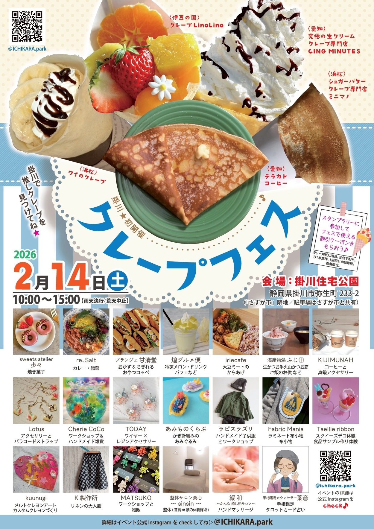 クレープフェス