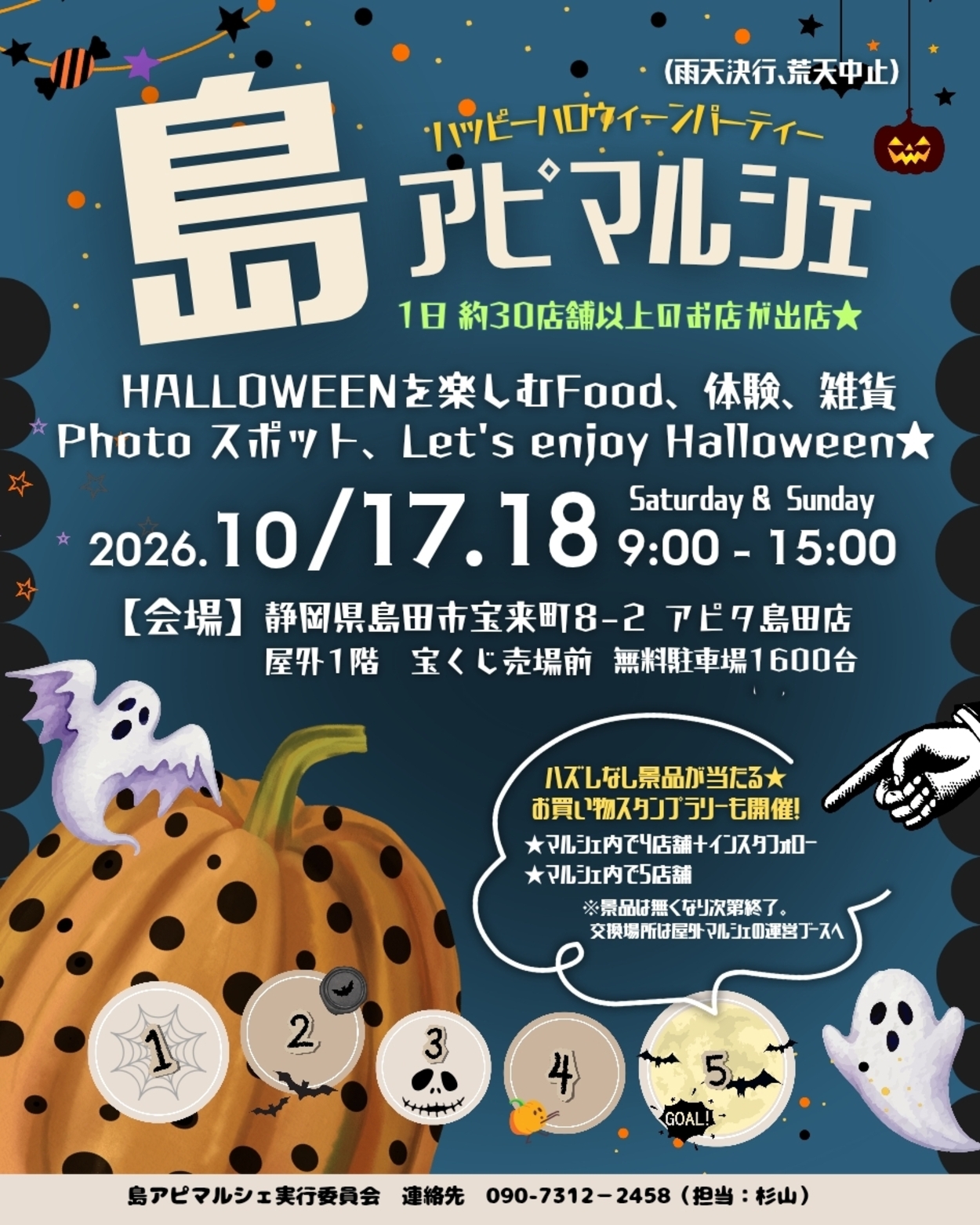 島アピマルシェ ハッピーハロウィーンパーティー