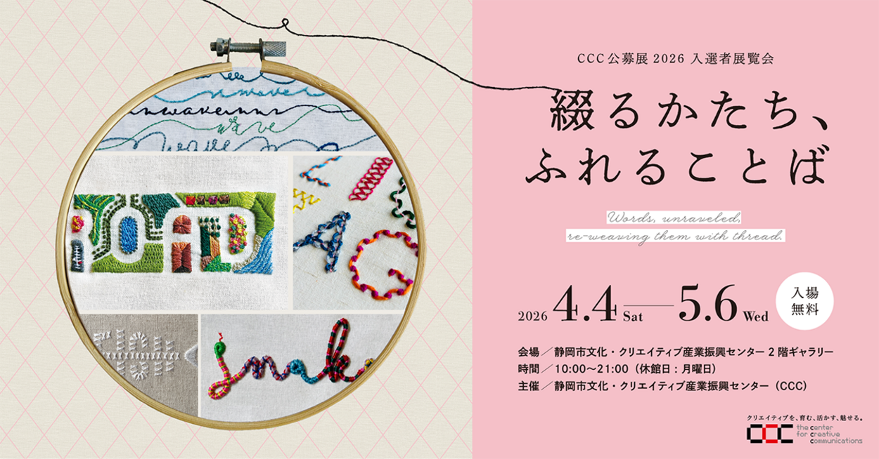 公募展2026入選者展覧会 Sugiyama Nanase 個展 「綴るかたち、ふれることば」