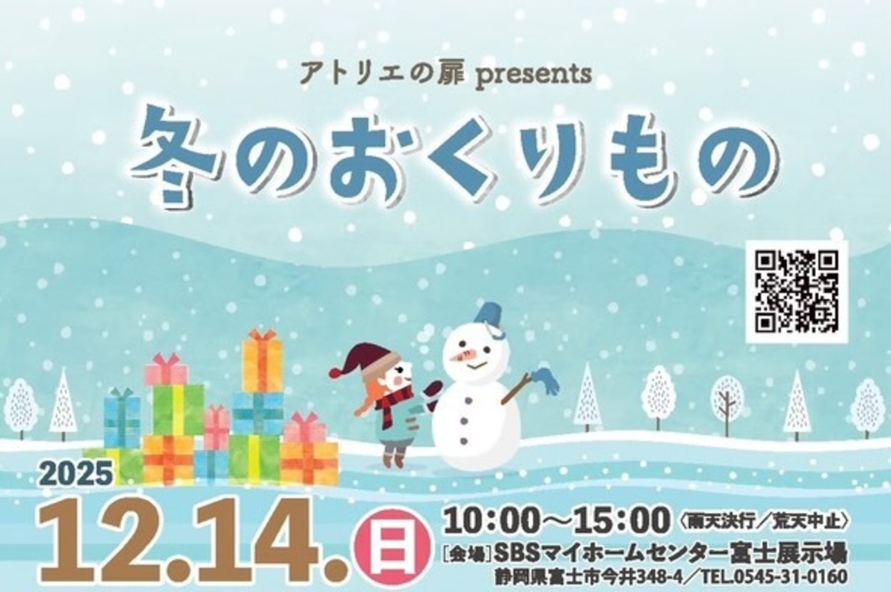 アトリエの扉 presents「冬のおくりもの」