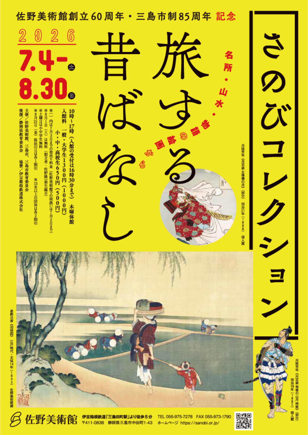 さのびコレクション 旅する昔ばなし