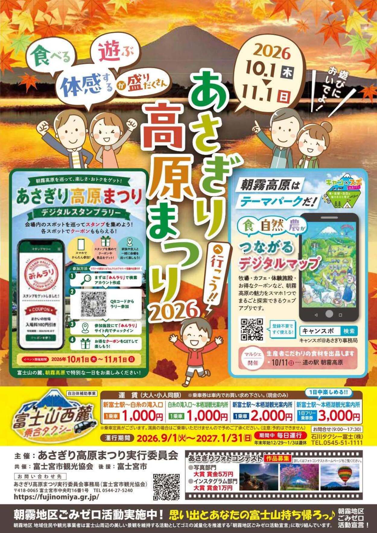 あさぎり高原まつり 2026
