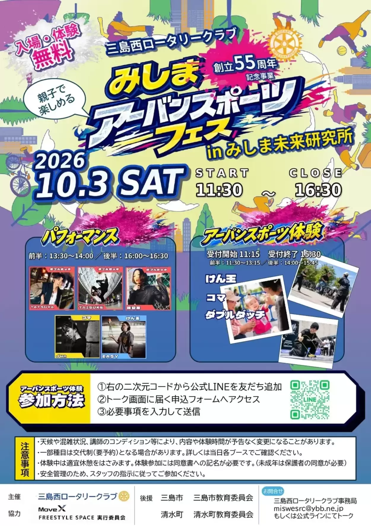 みしまアーバンスポーツフェス in みしま未来研究所