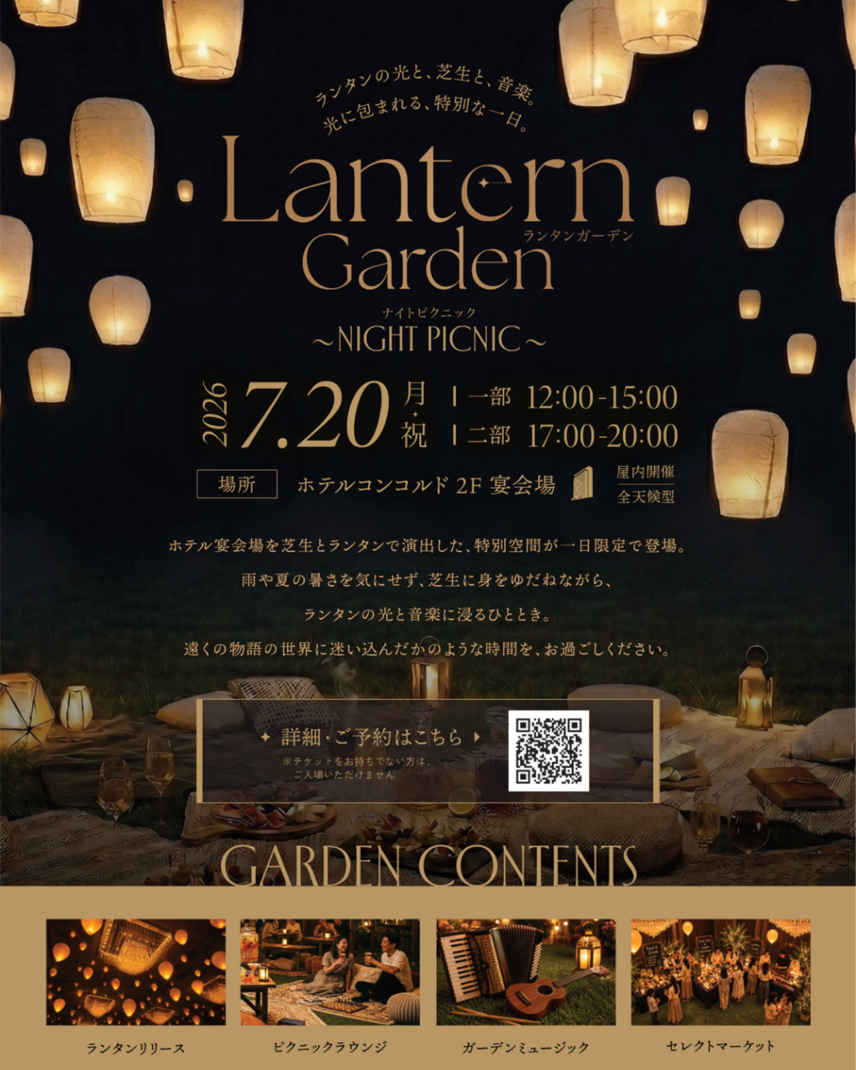 Lantern Garden 〜NIGHT PICNIC〜