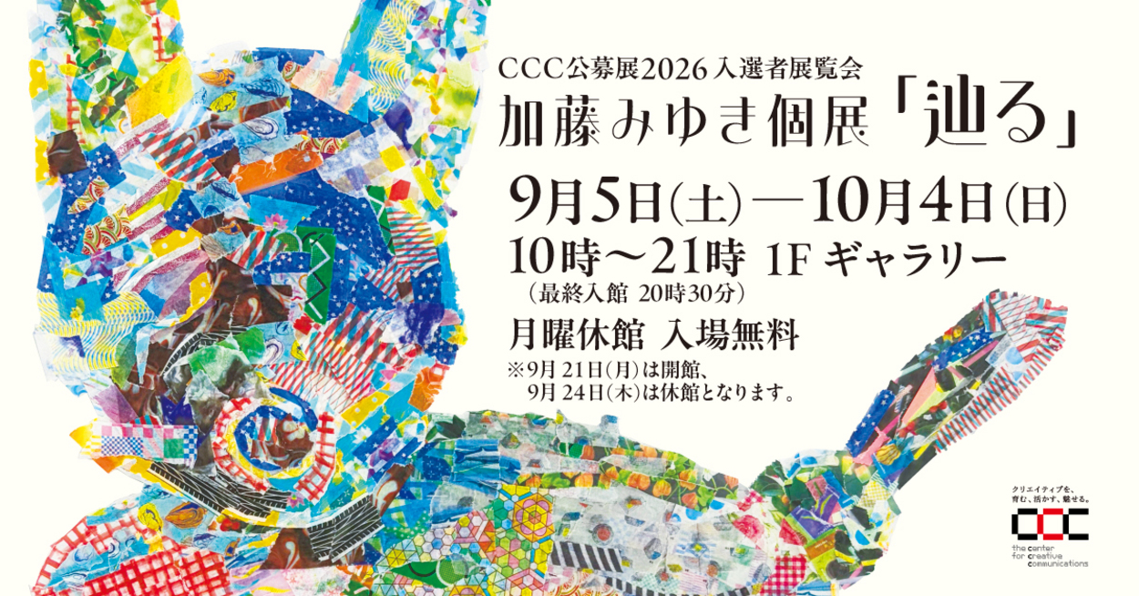 公募展2026入選者展覧会 加藤みゆき個展「辿る」