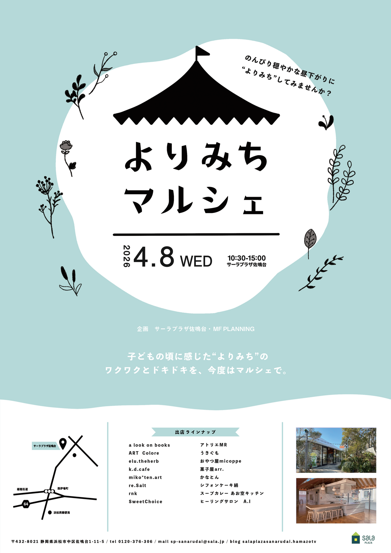 よりみちマルシェ 【2026年4月】