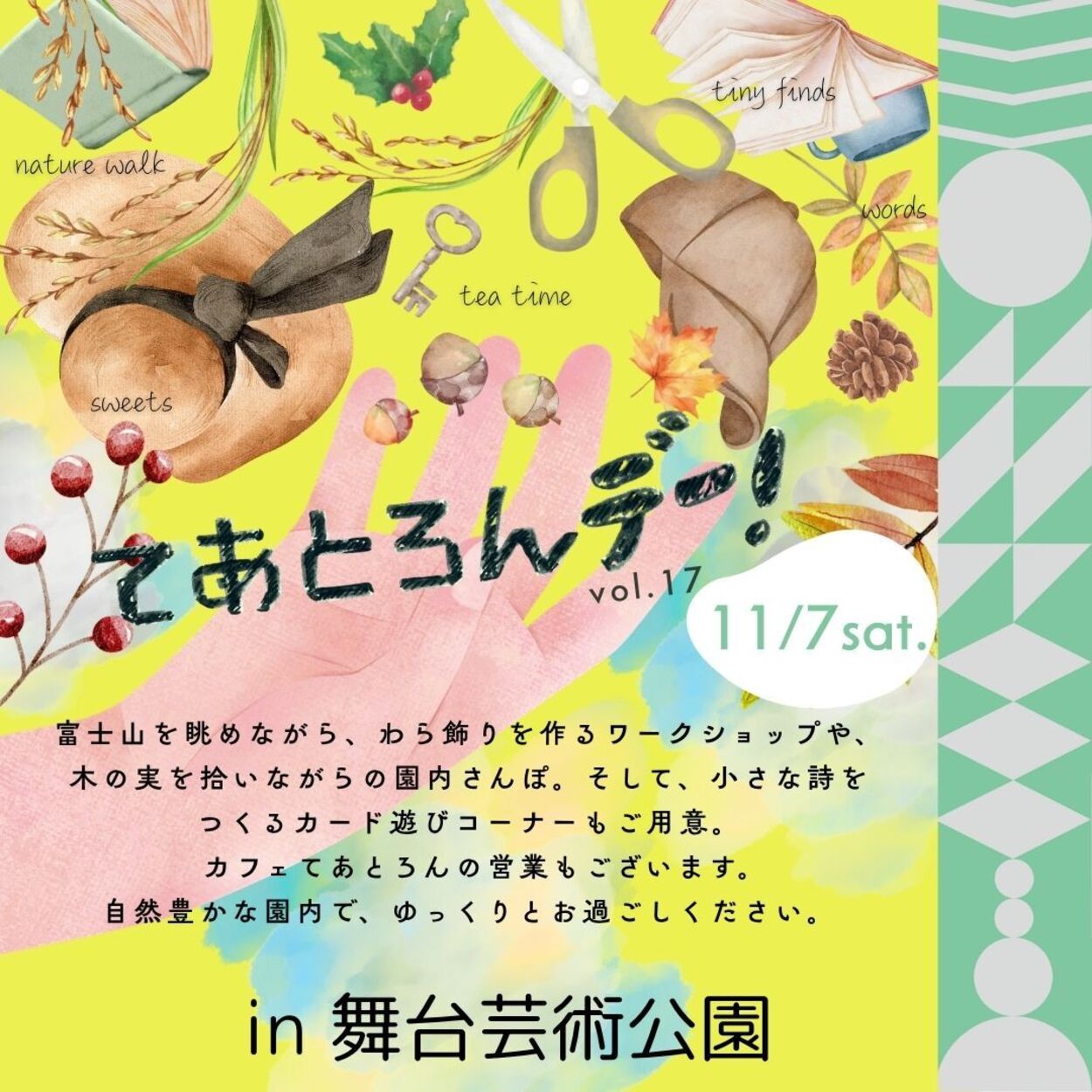 てあとろんデー！vol.17