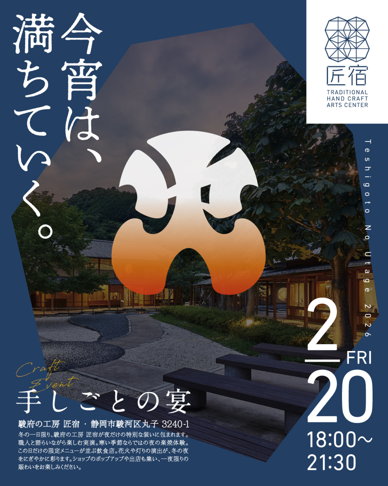手しごとの宴