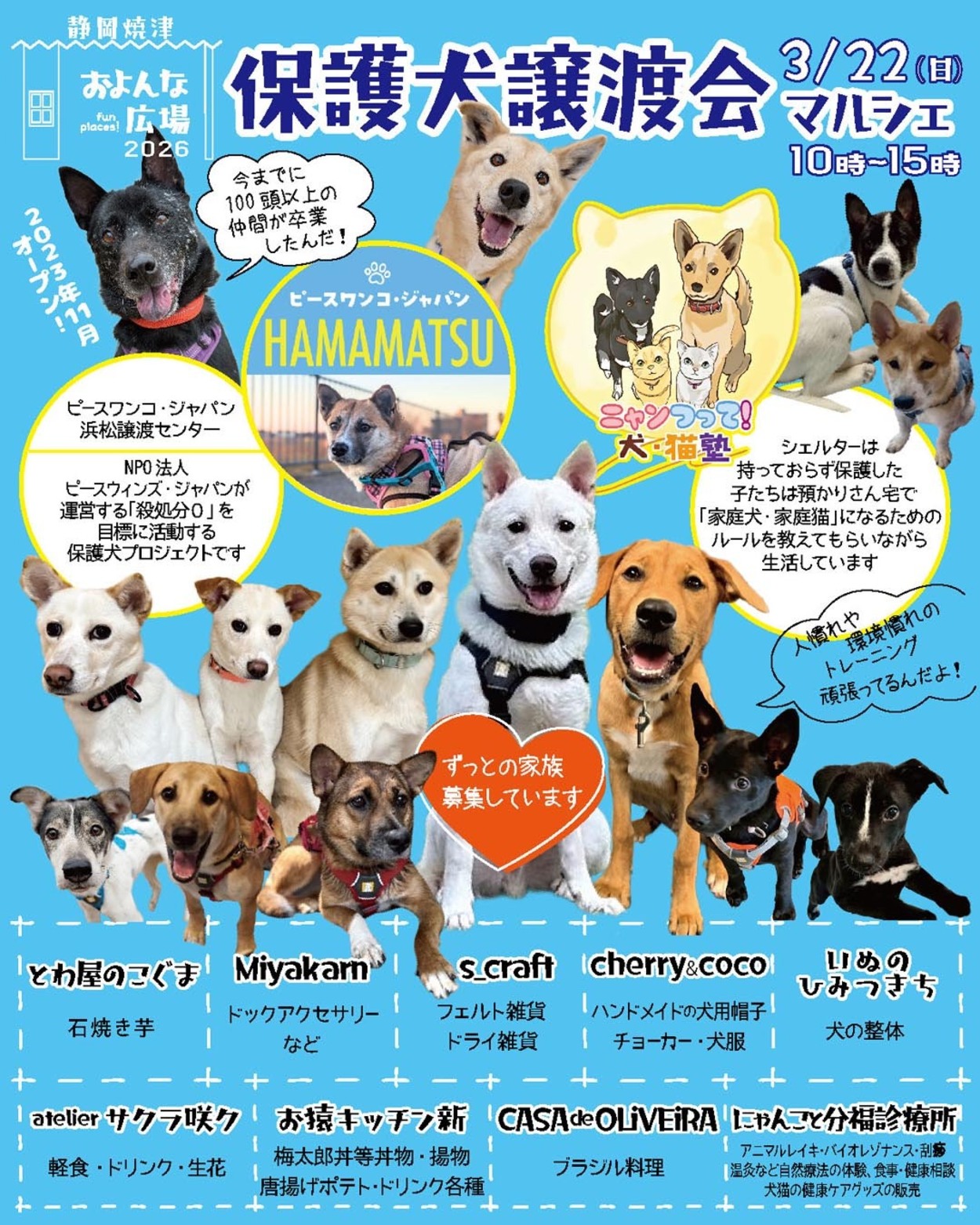 およんな広場　保護犬譲渡会 マルシェ