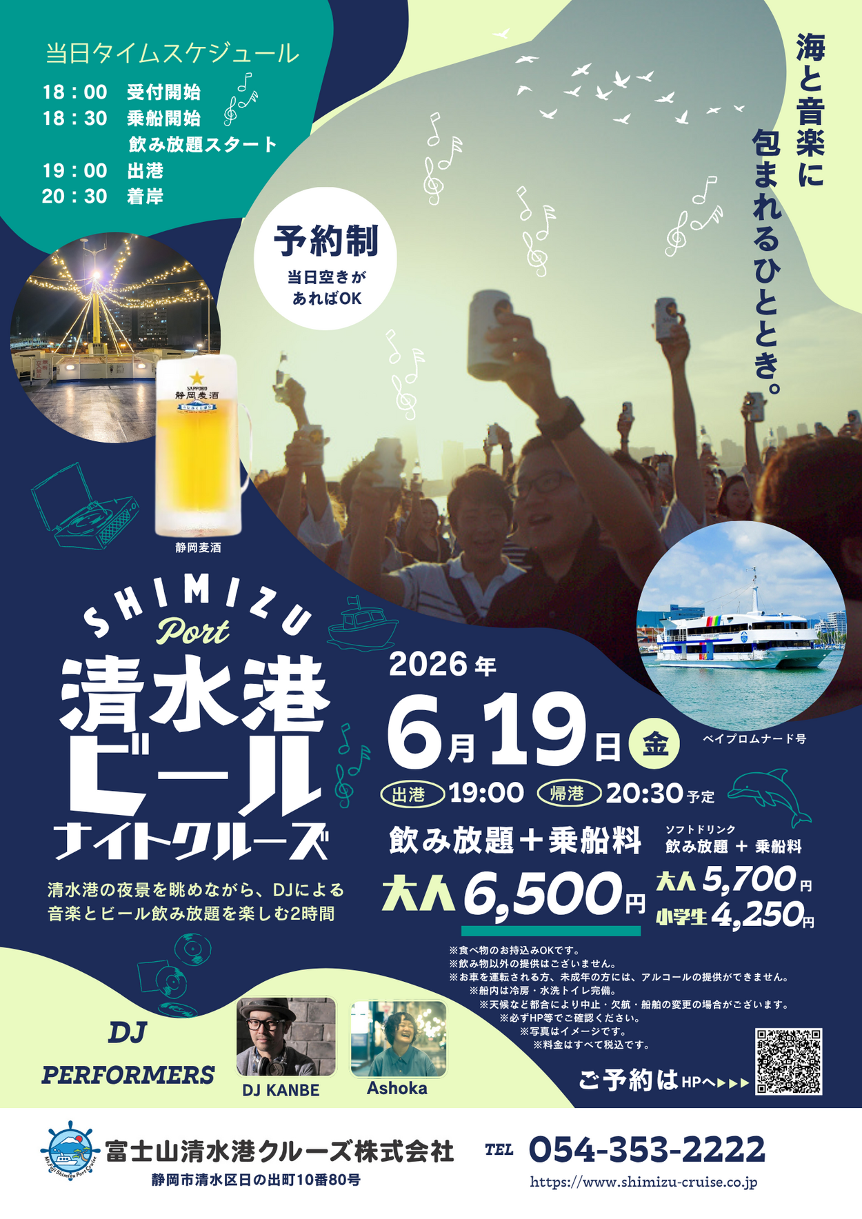 清水港ビールナイトクルーズ
