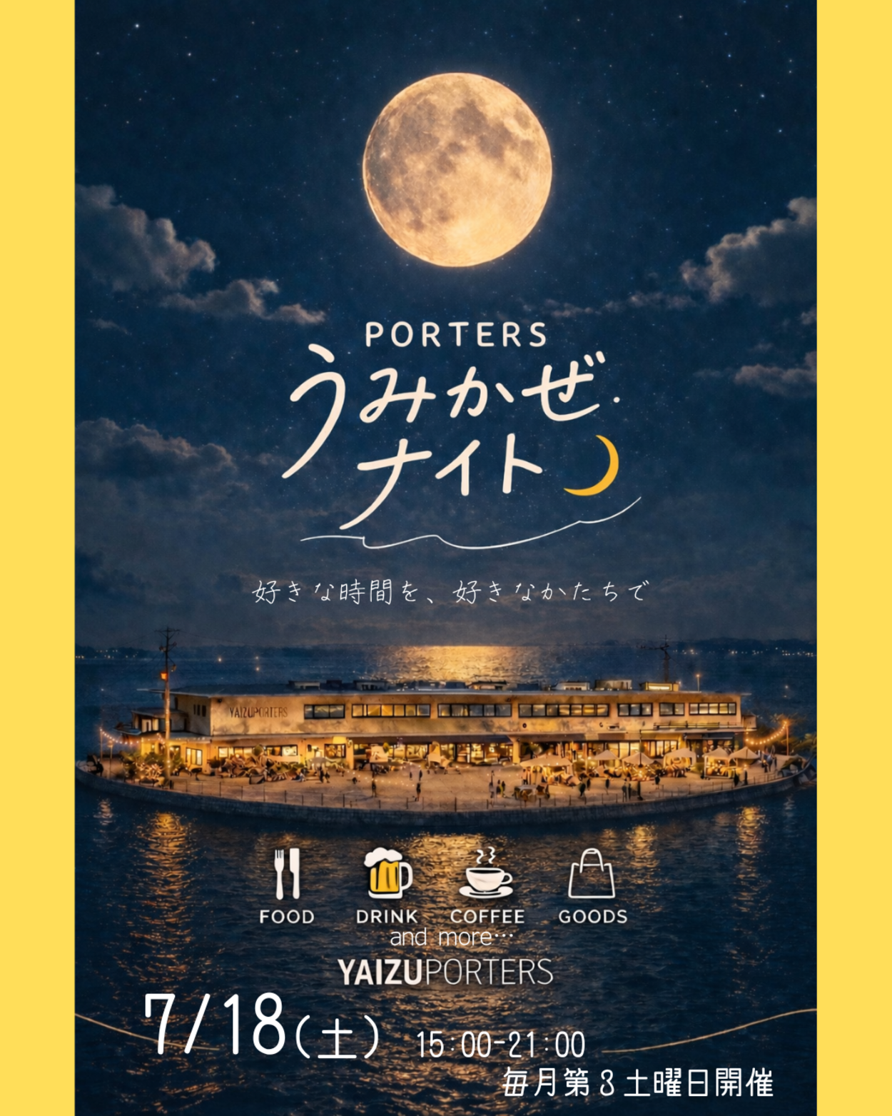 PORTERS うみかぜナイト【2026年7月】