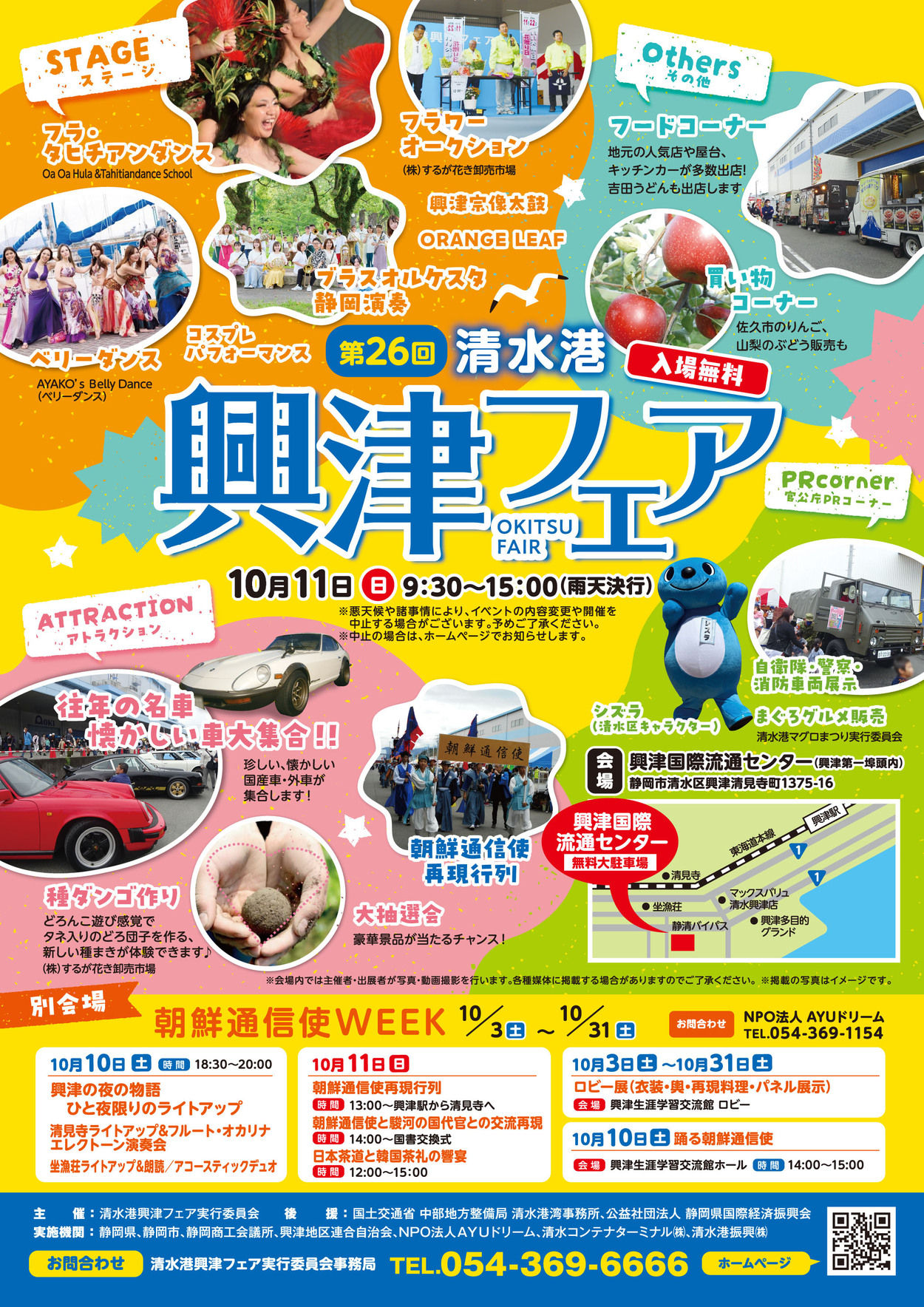 第26回清水港興津フェア