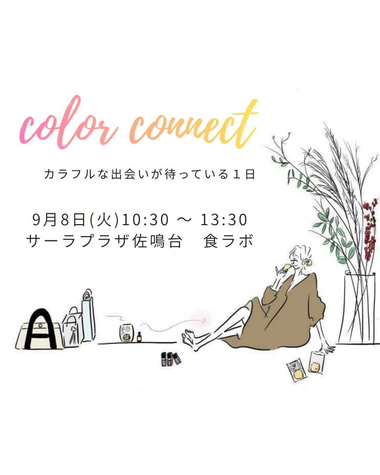 connect 【2026年9月】