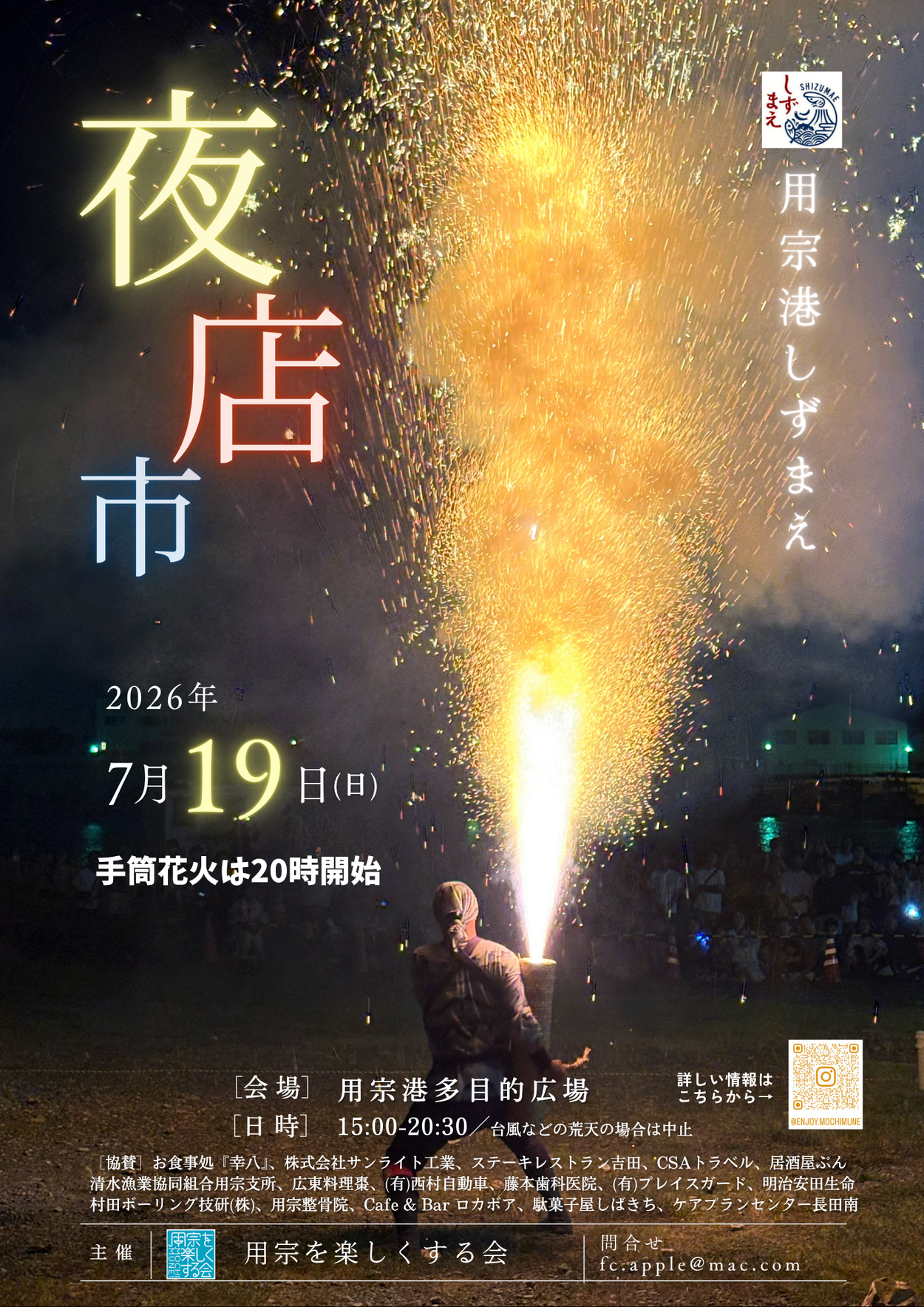 用宗港しずまえ夜店市