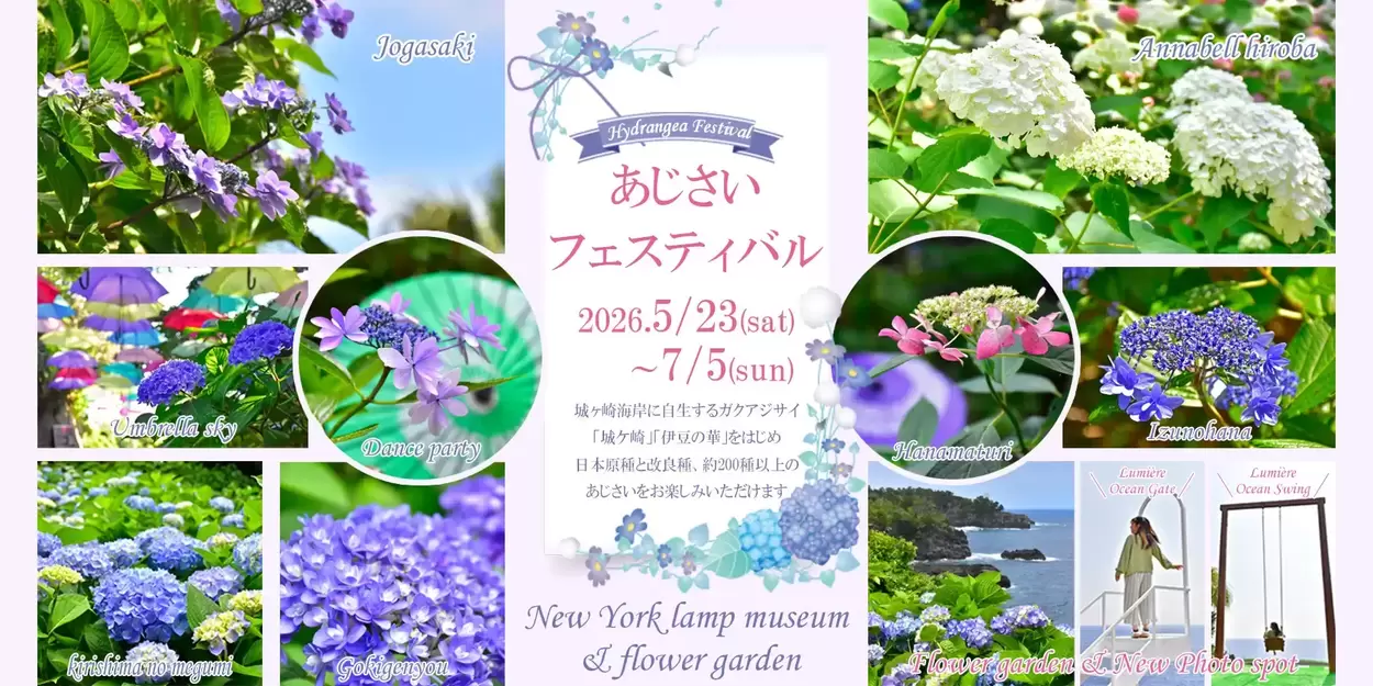 あじさいフェスティバル