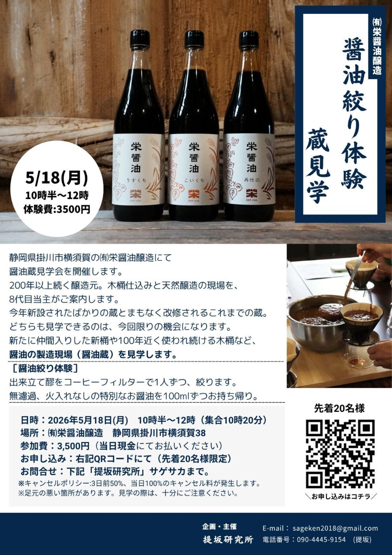 醤油蔵見学&生絞り醤油体験
