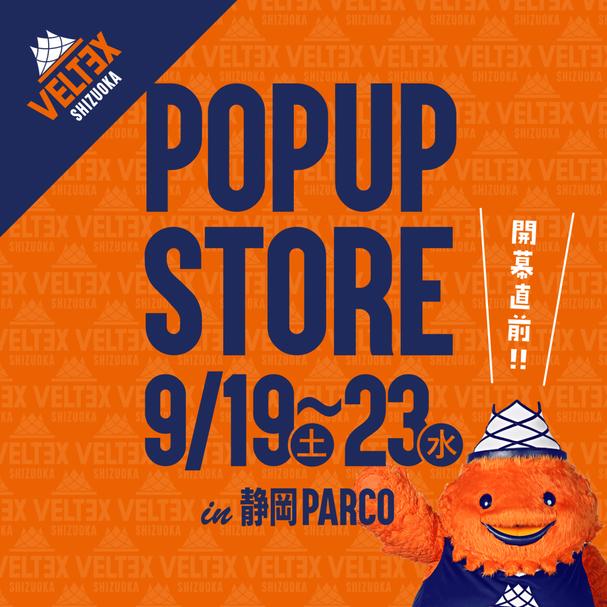ベルテックス静岡 POPUP STORE 2026-27
