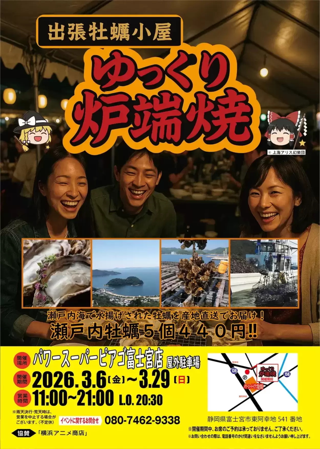 出張牡蠣小屋　ゆっくり炉端焼き