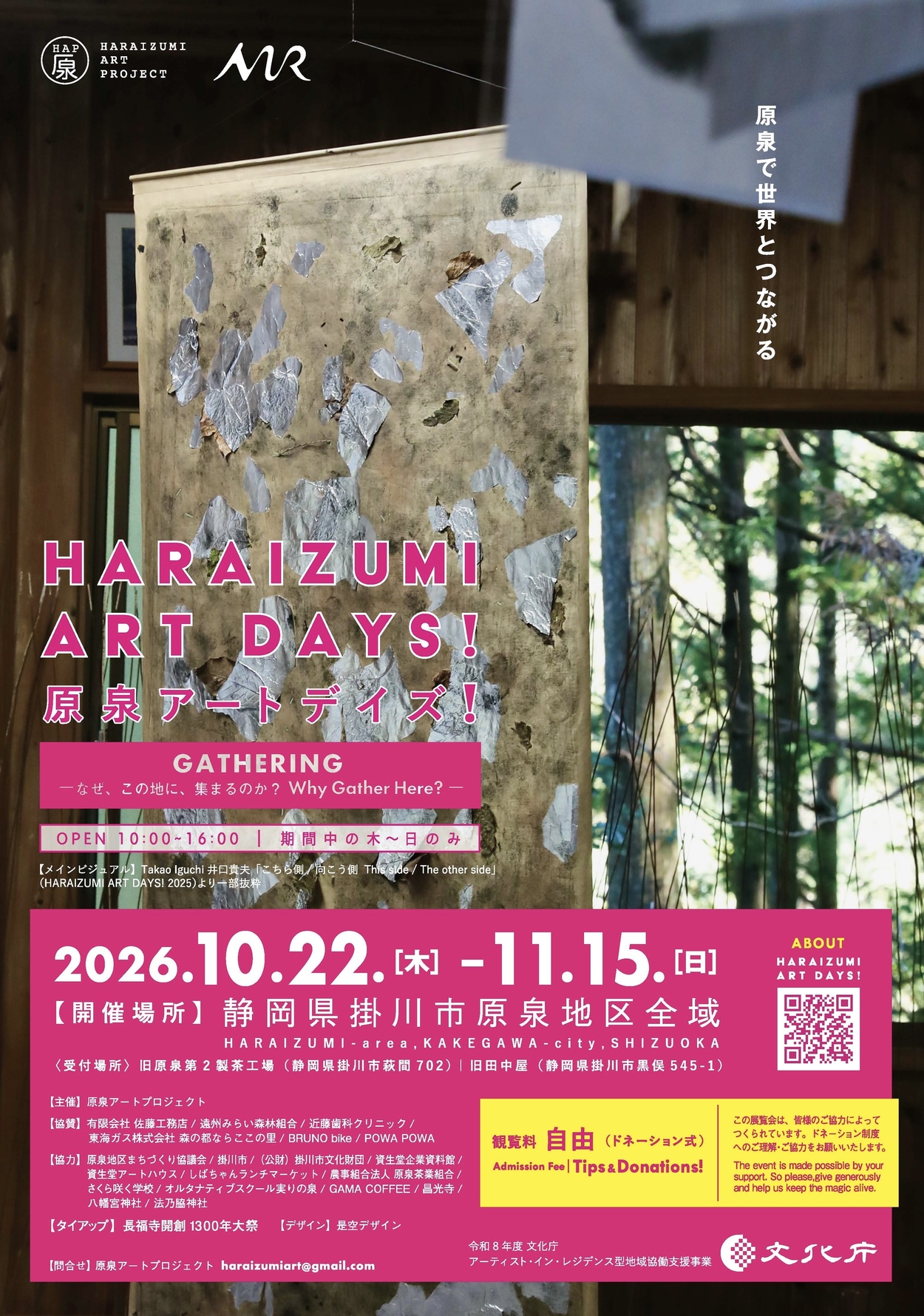 HARAIZUMI ART DAYS!2026