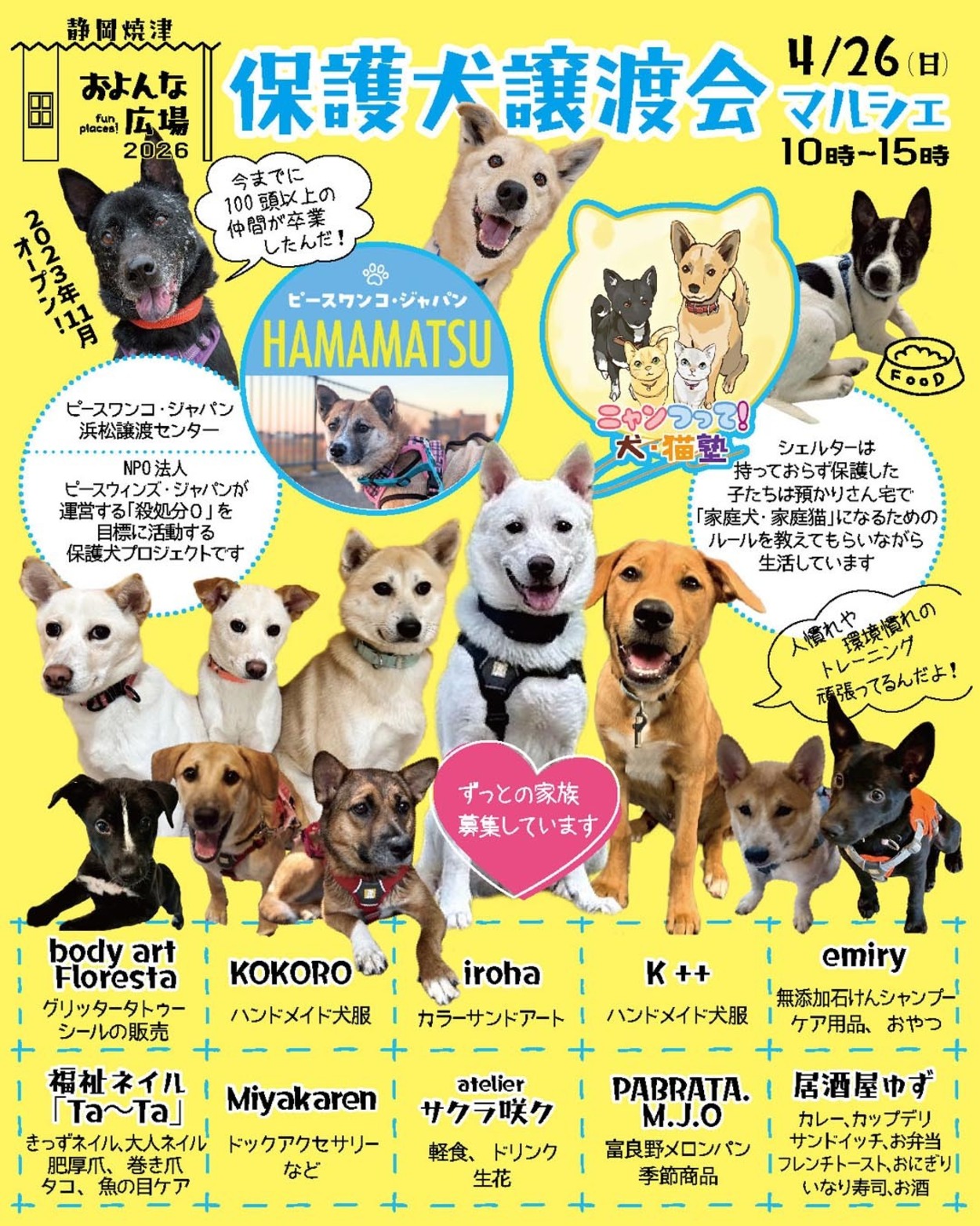 保護犬譲渡会マルシェ【2026年4月】