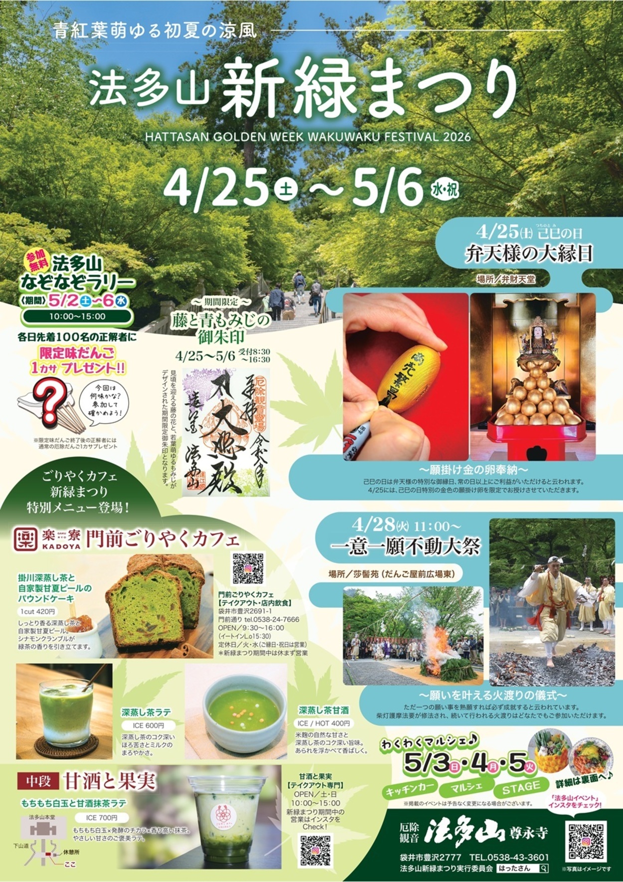 法多山新緑まつり 2026
