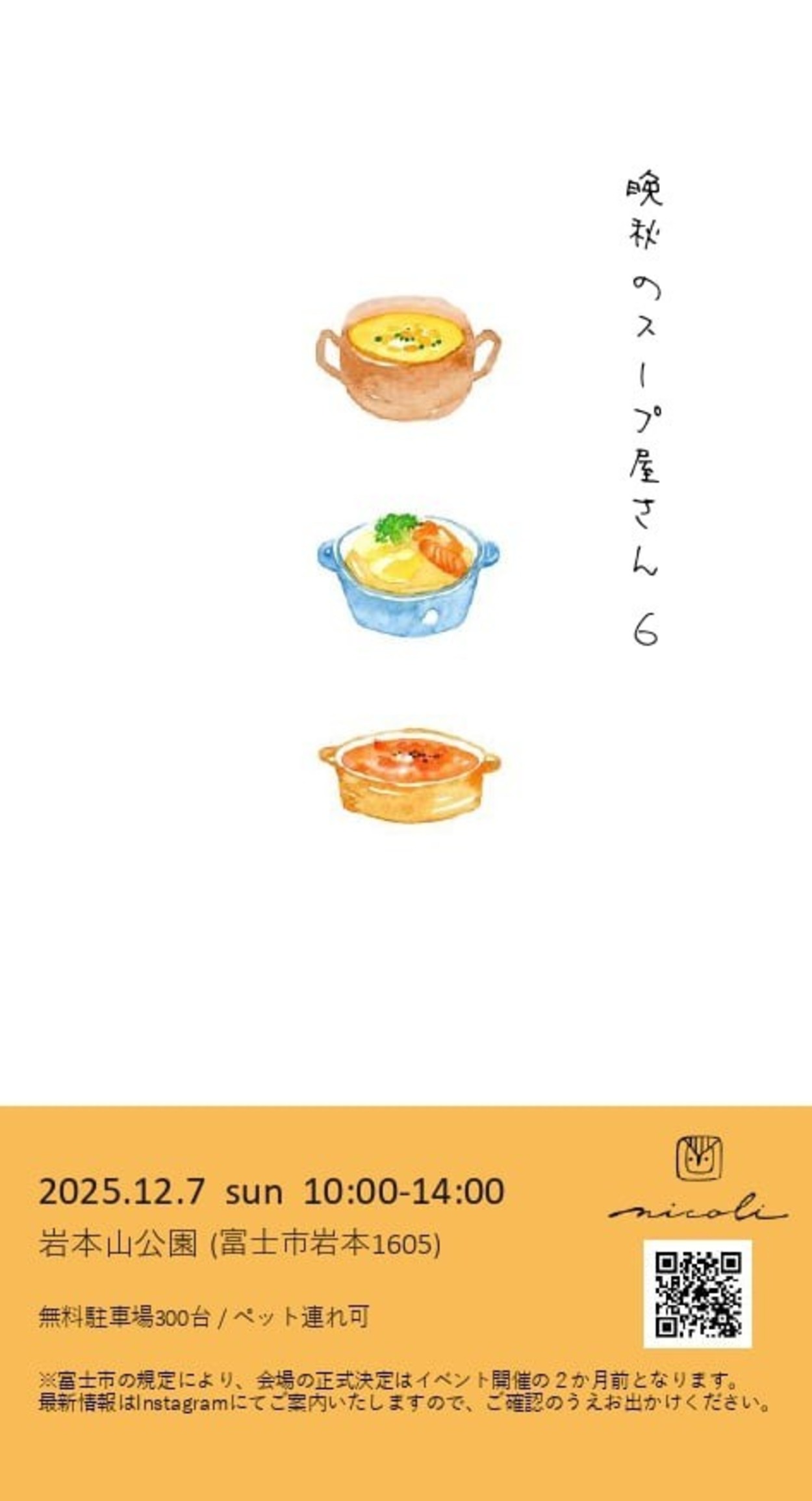 晩秋のスープ屋さん 6