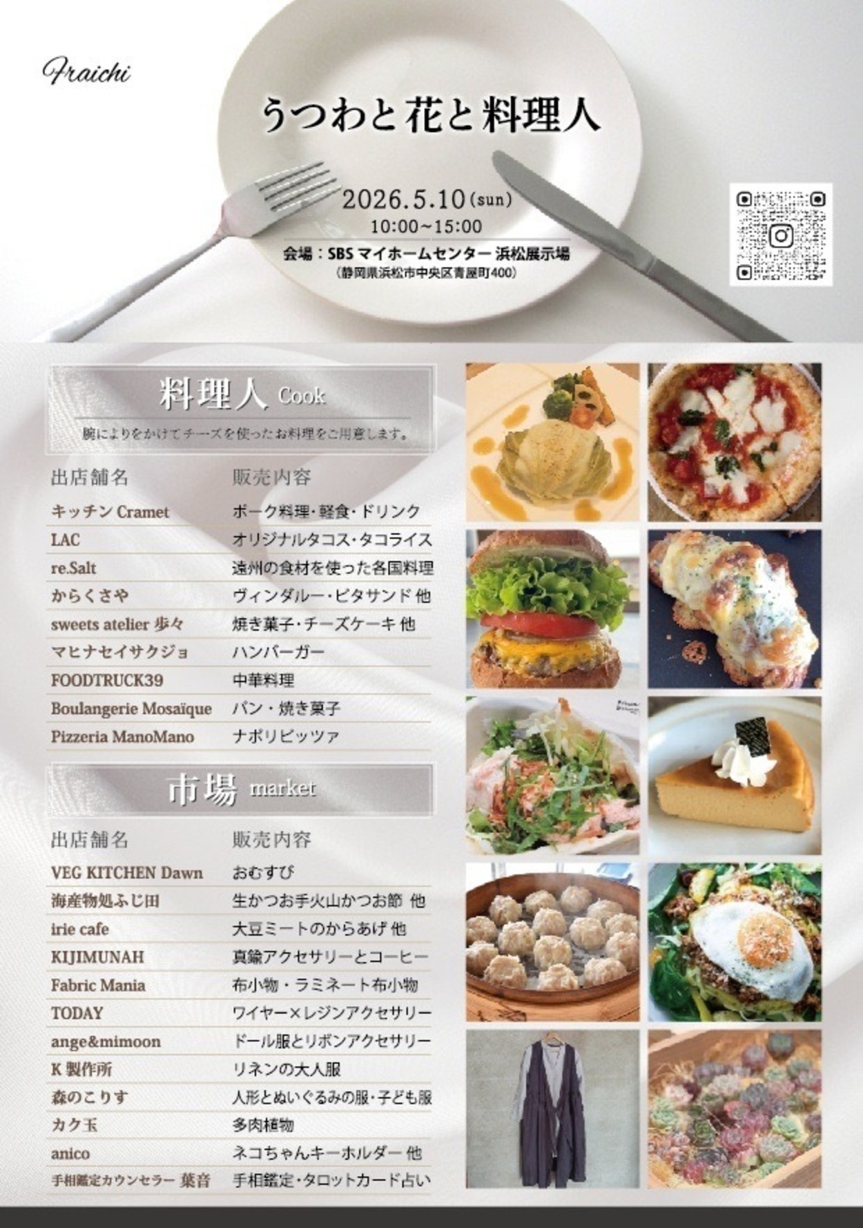 うつわと花と料理人