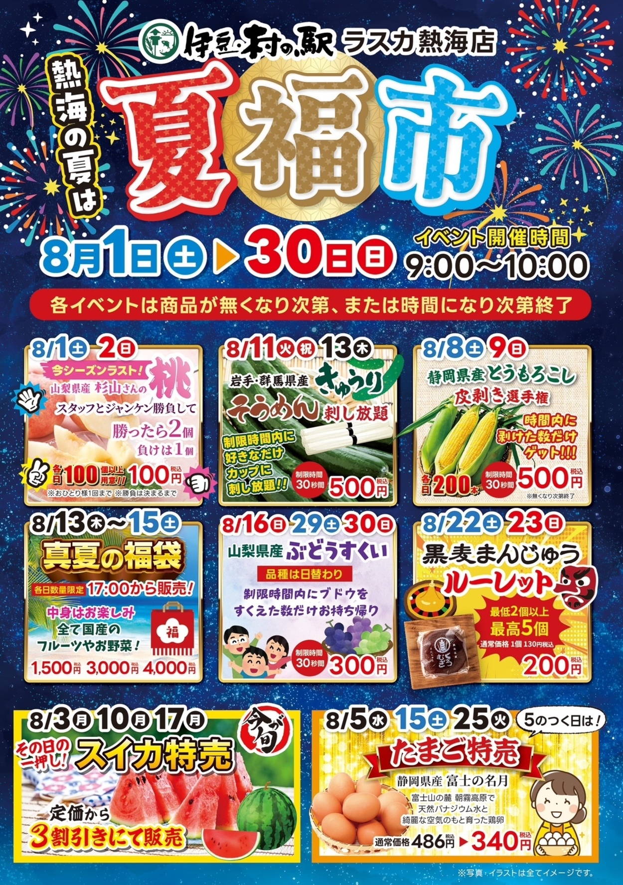 第2回熱海の夏福市