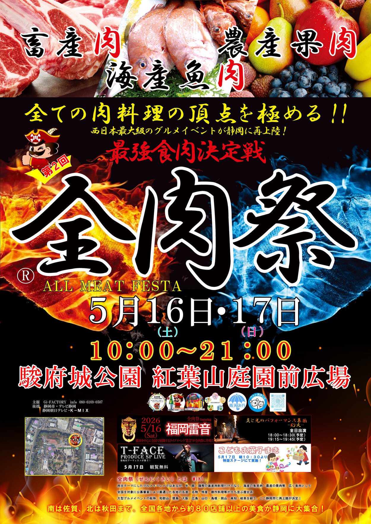 第2回 全肉祭 in 静岡