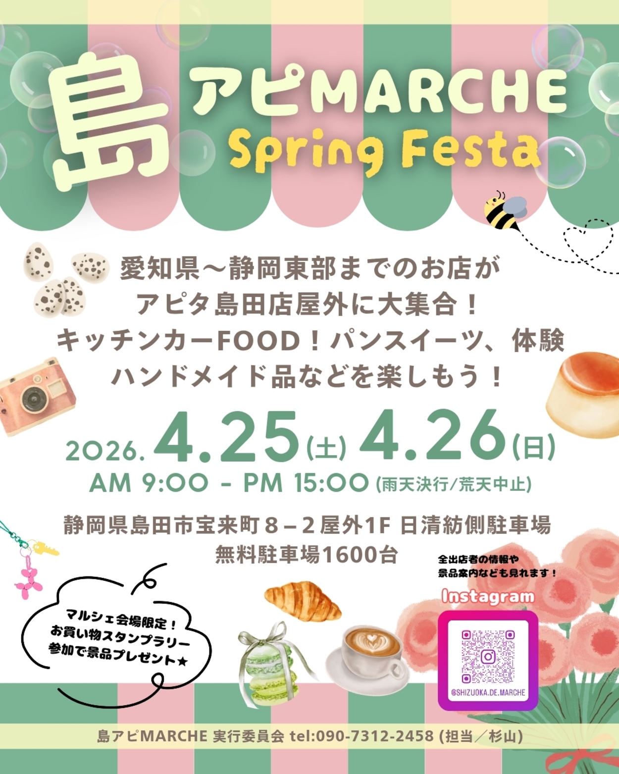 島アピMARCHE スプリングフェスタ