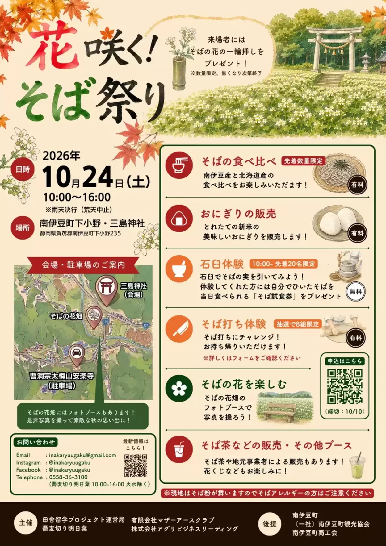 花咲く!そば祭り