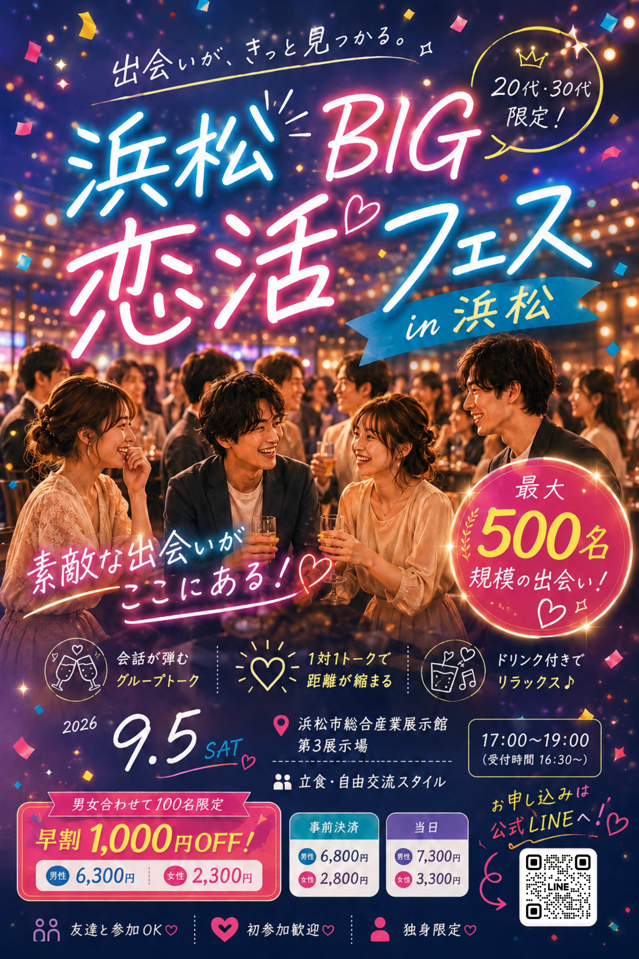 浜松 BIG 恋活フェス in 浜松総合産業展示館
