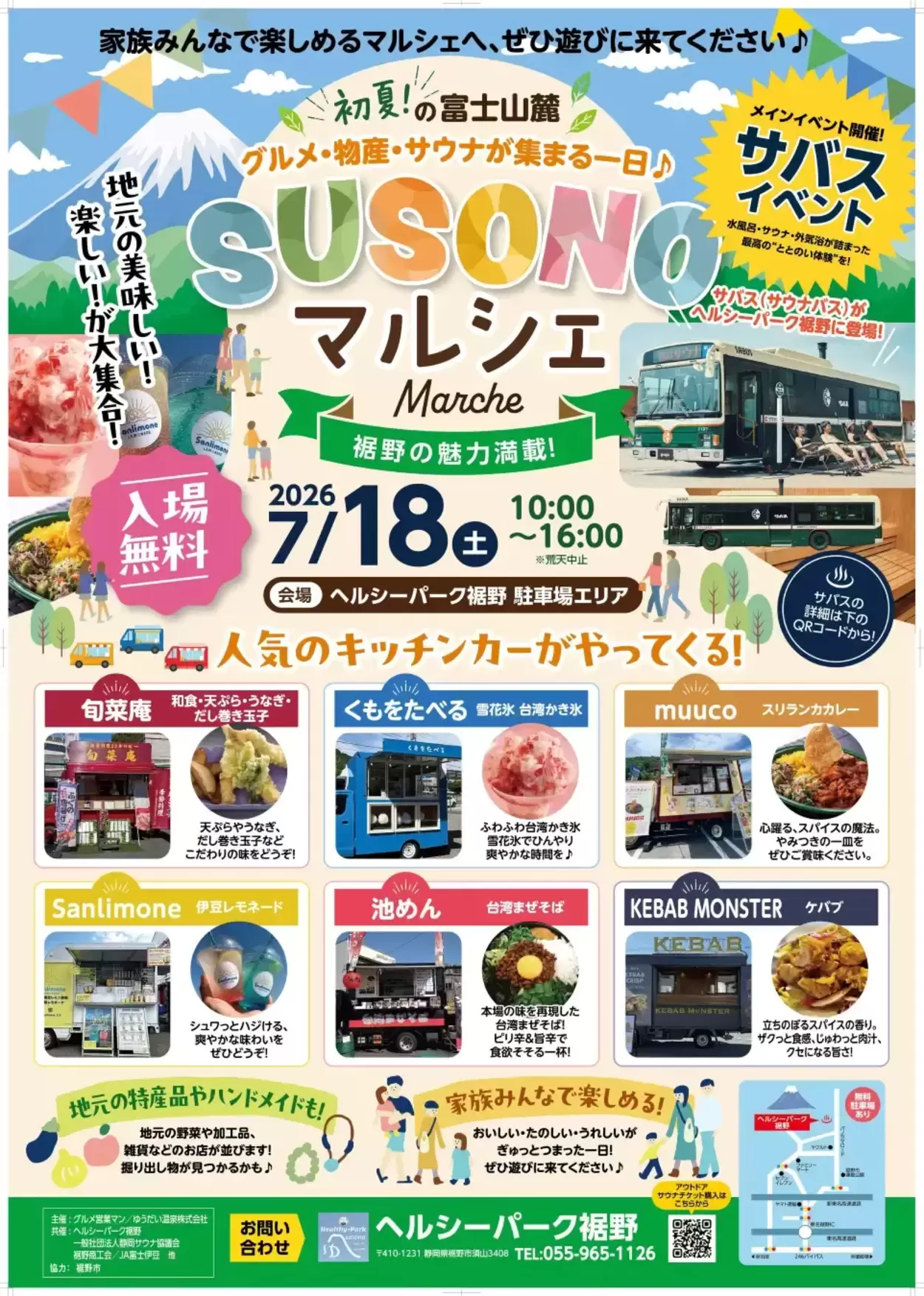 SUSONOマルシェ
