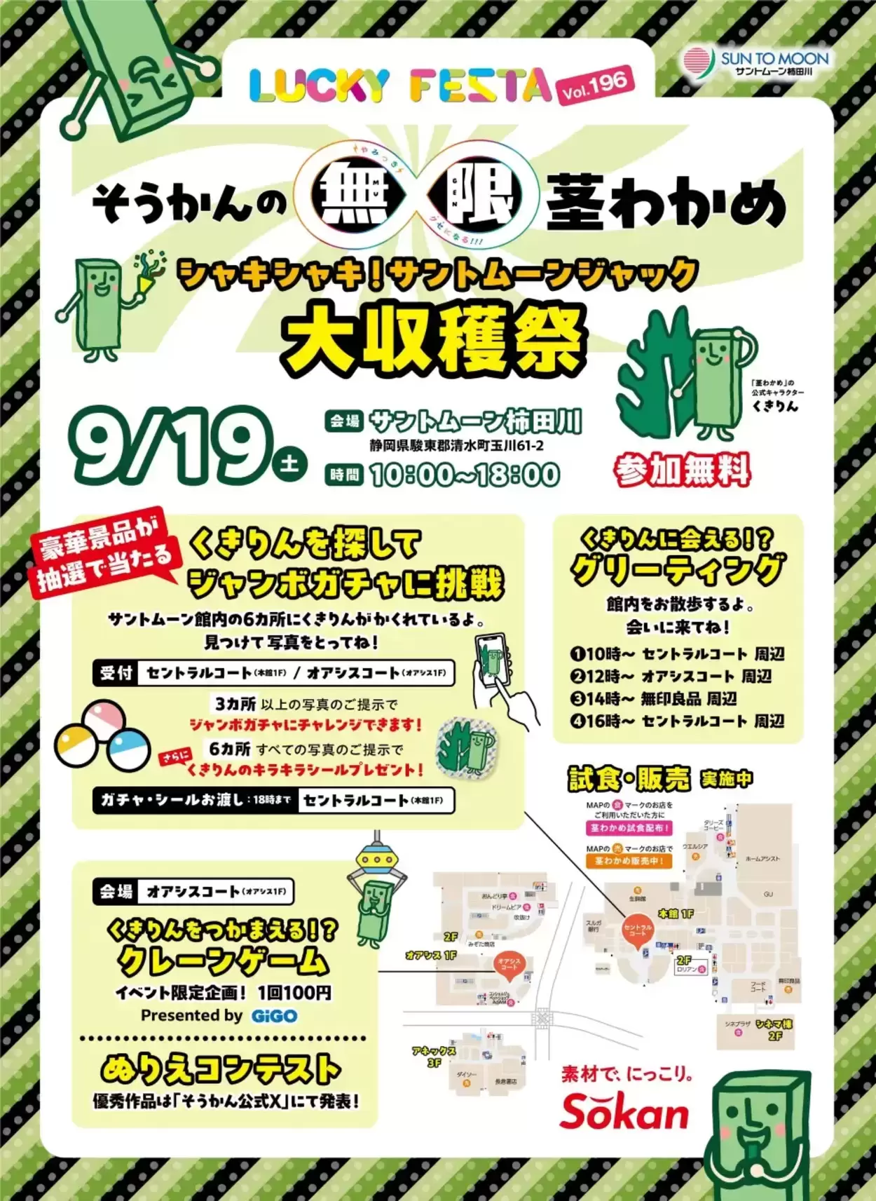 そうかんの無限∞茎わかめ 大収穫祭