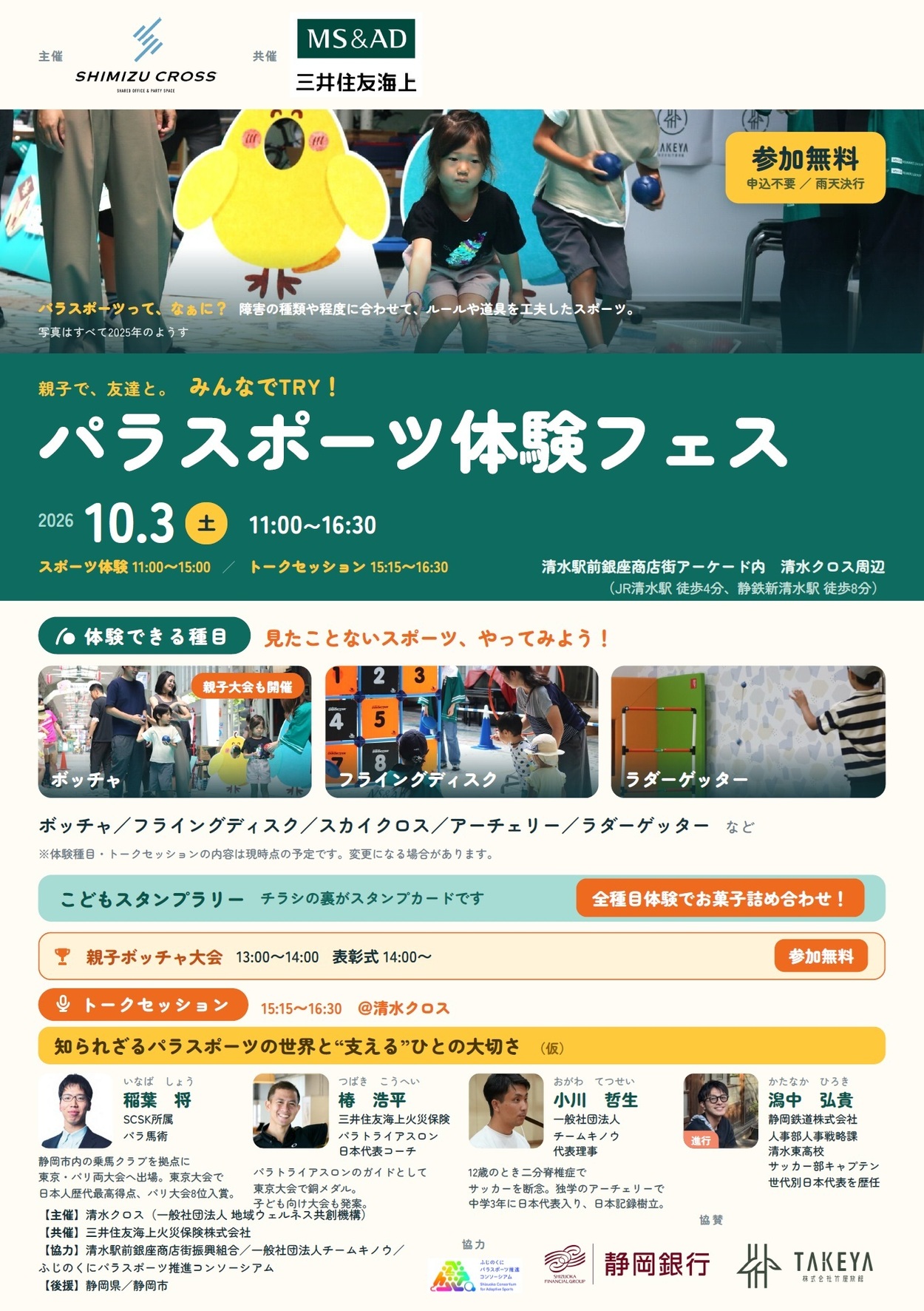 パラスポーツ体験フェス2026