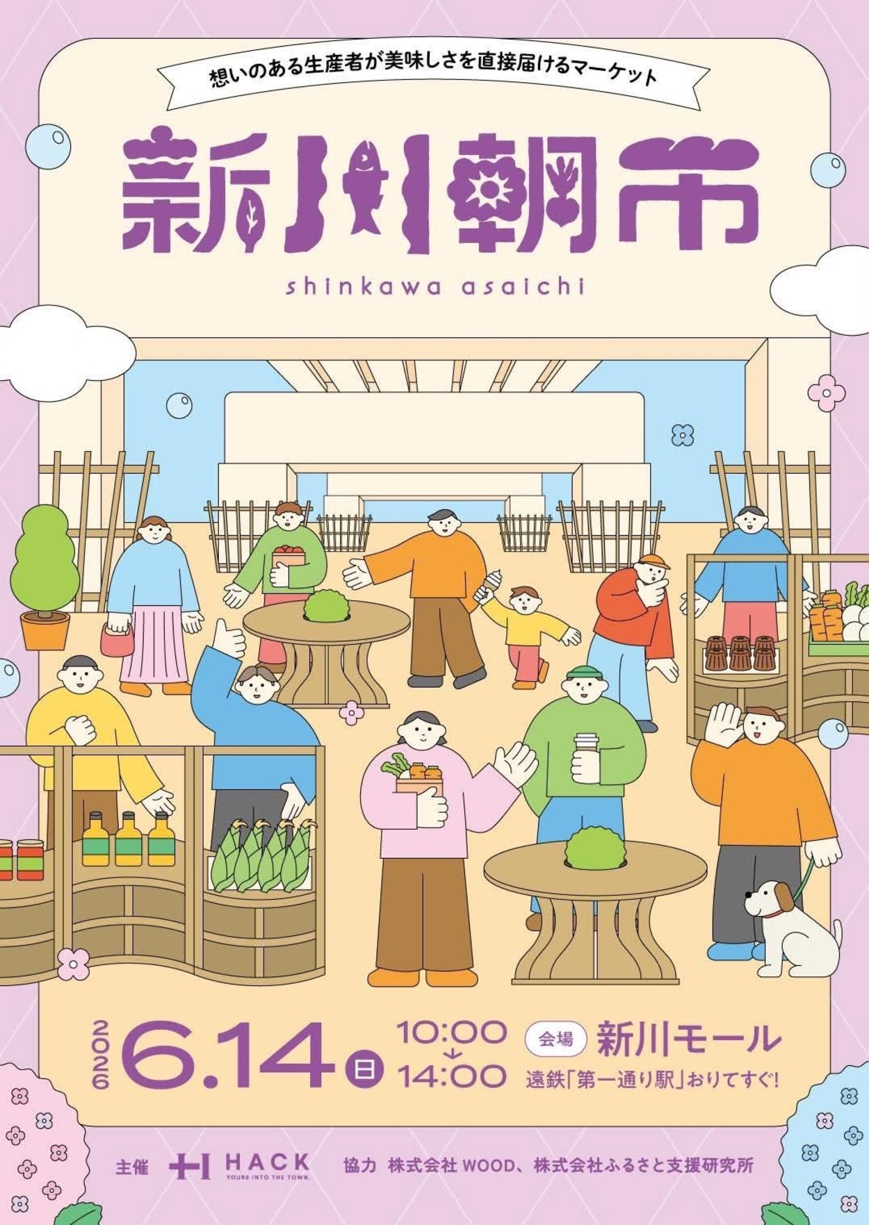 新川朝市【2026年6月】