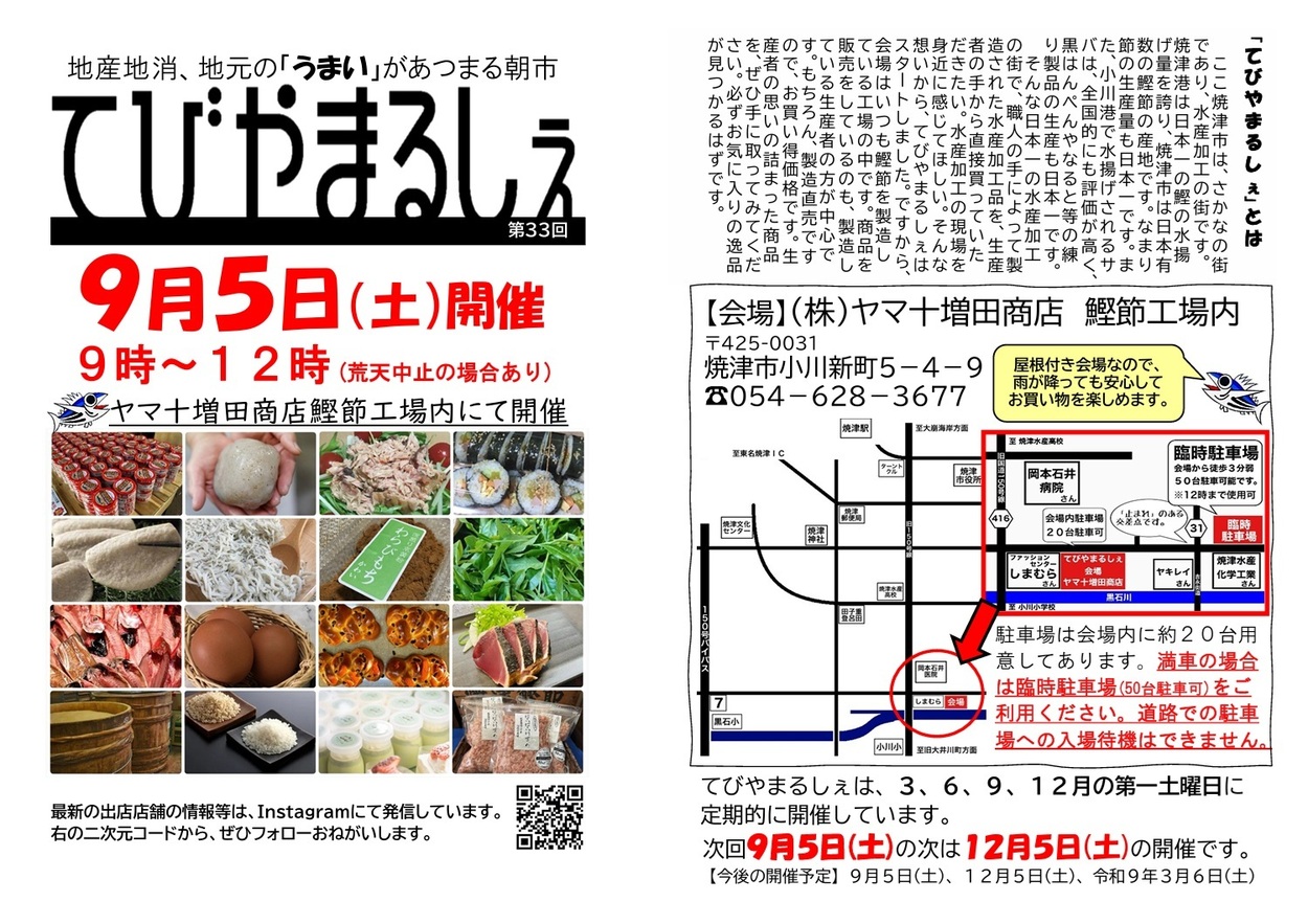 てびやまるしぇ 第33回