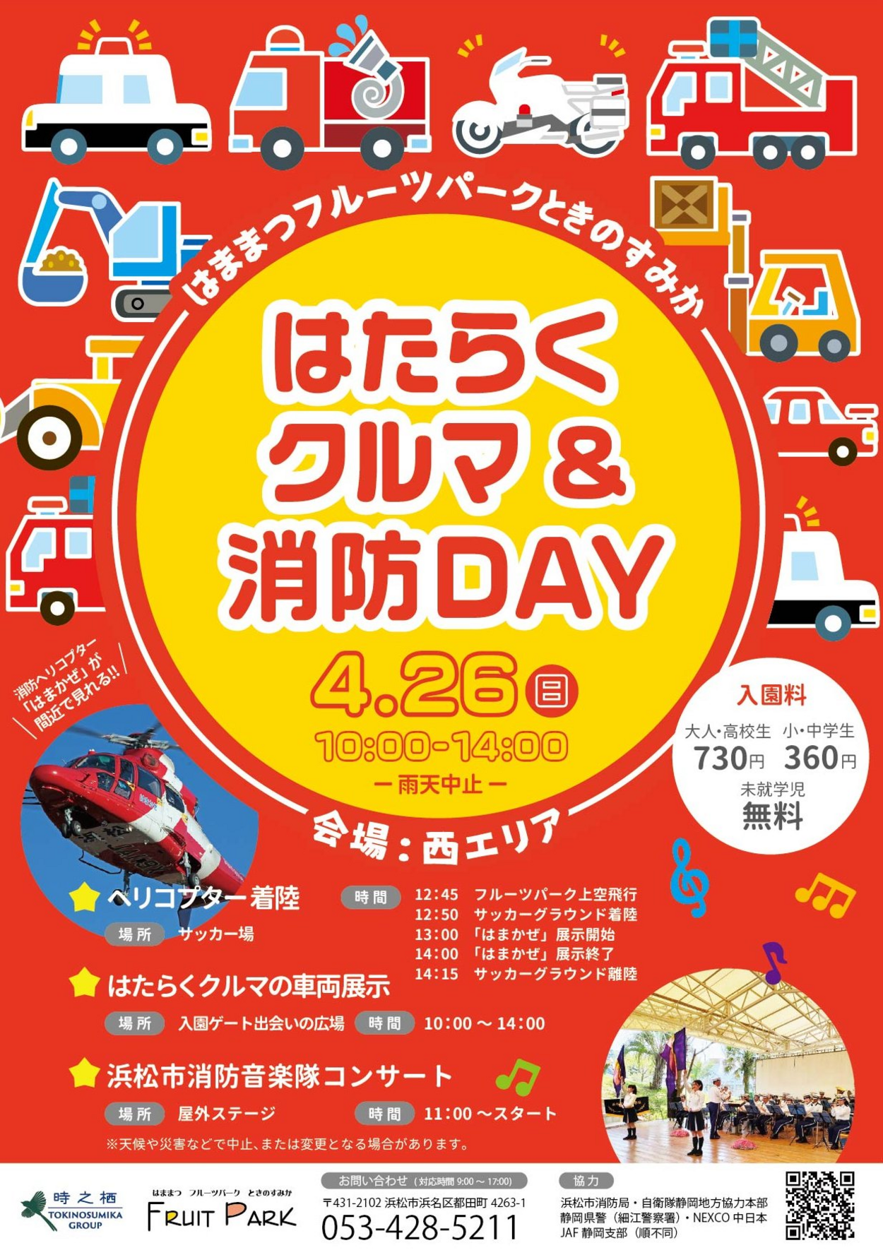 はたらくクルマ & 消防DAY