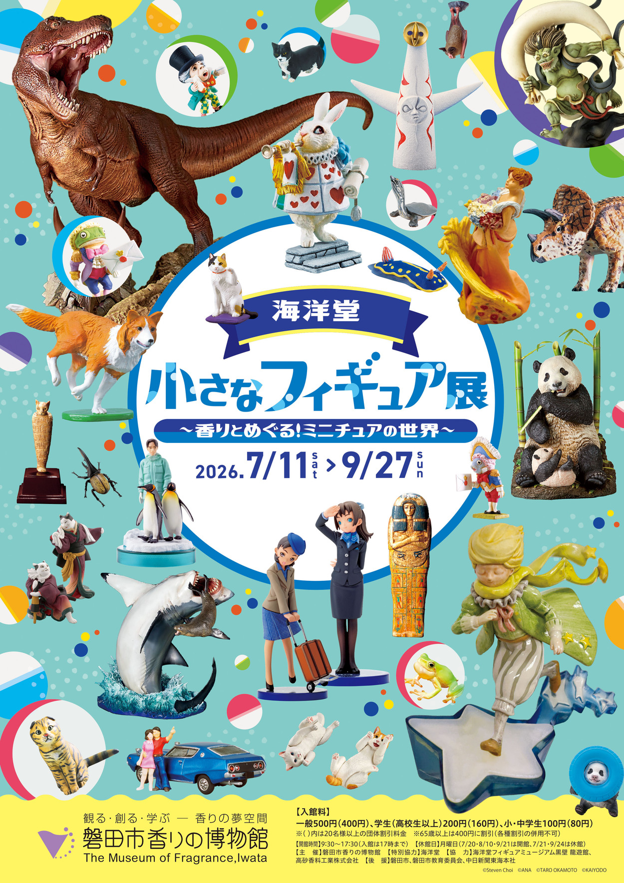 海洋堂小さなフィギュア展~香りとめぐる!ミニチュアの世界~