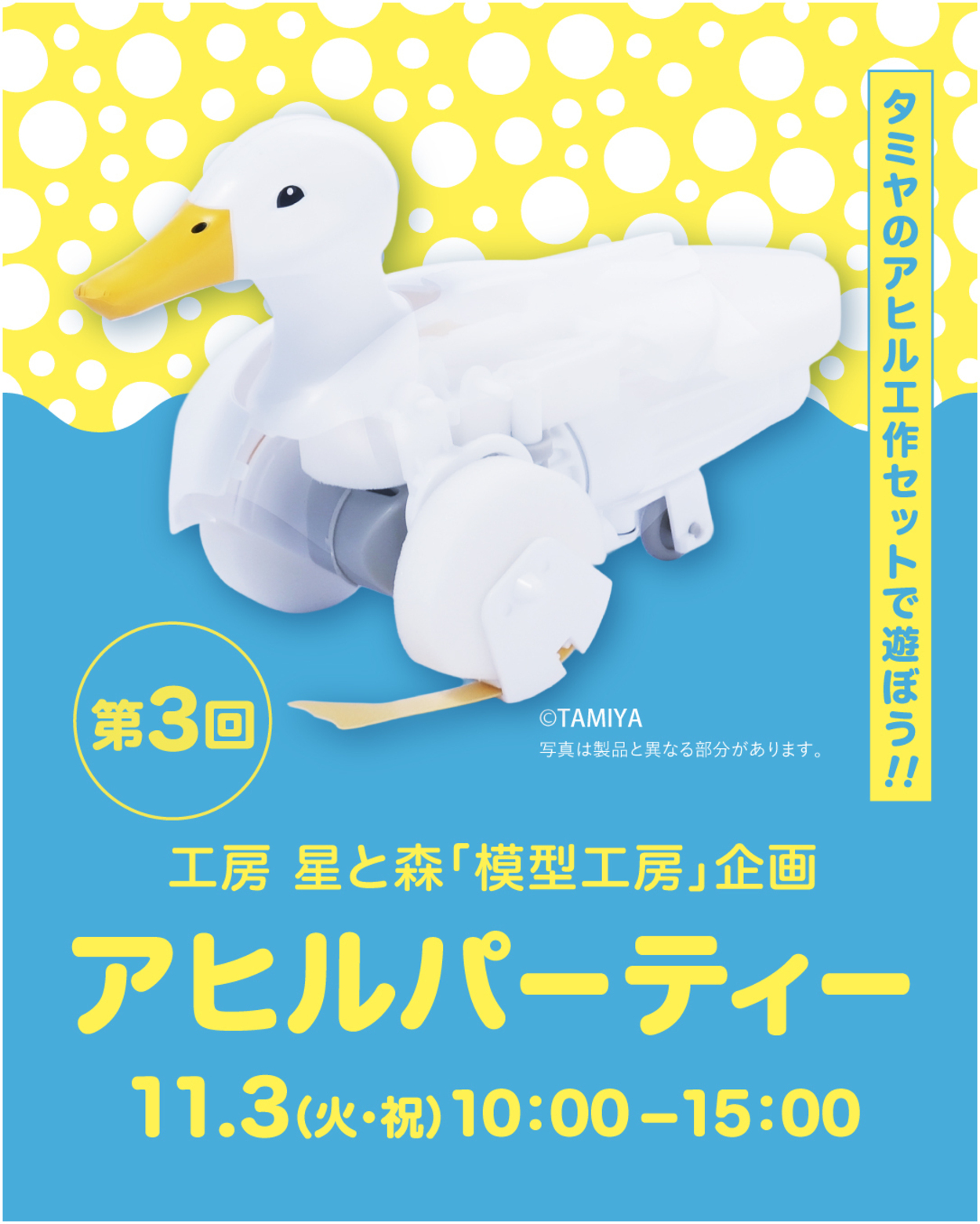 第3回アヒルパーティー