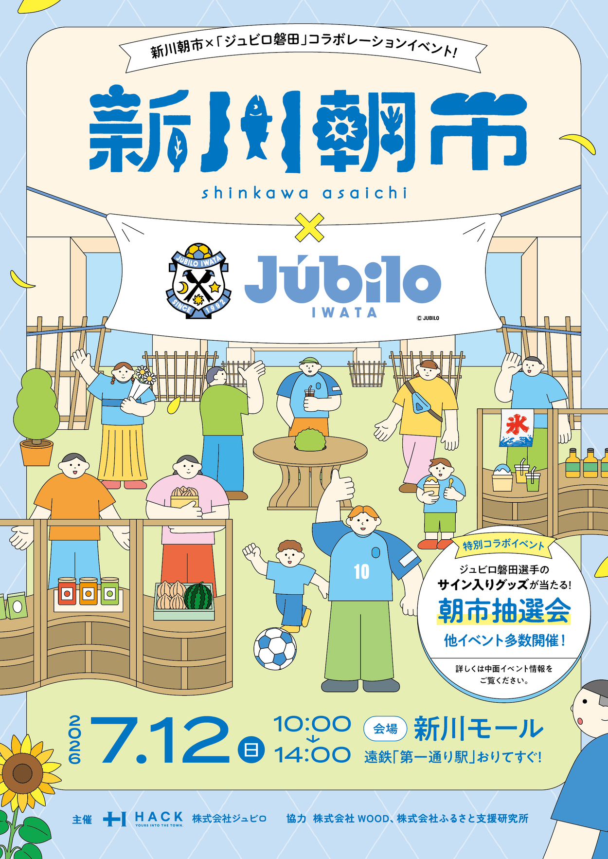 新川朝市【2026年7月】