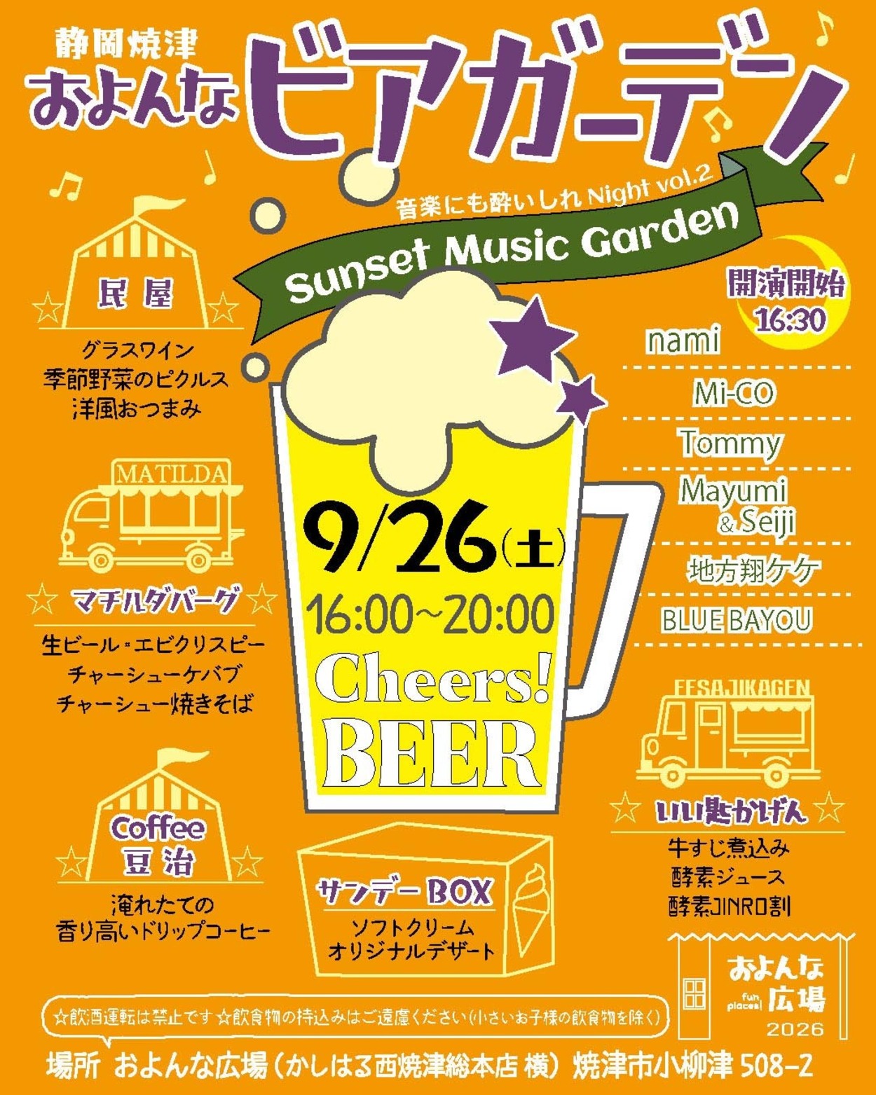 およんな ビアガーデン【2026年9月】