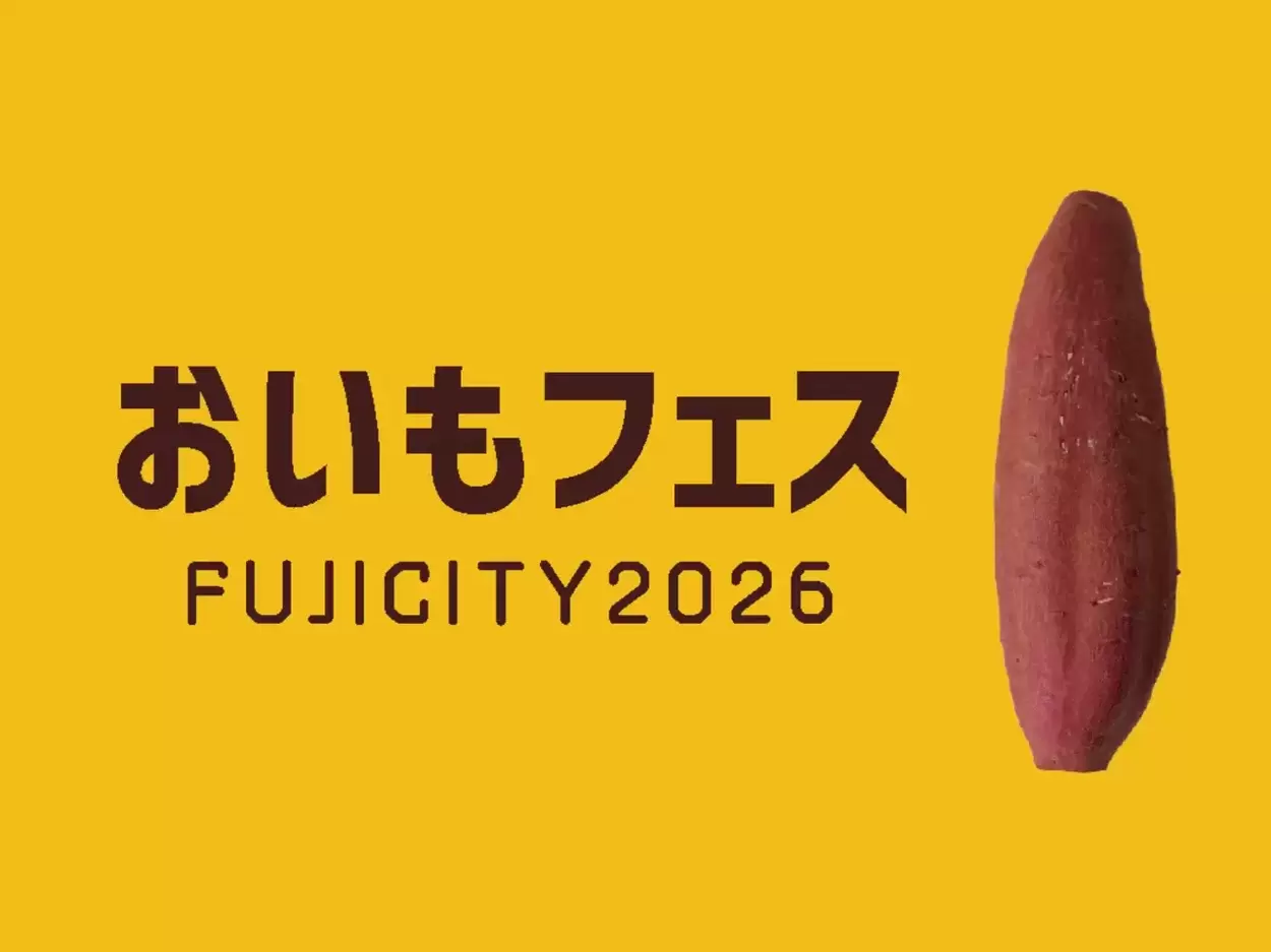 おいもフェス FUJICITY 2026