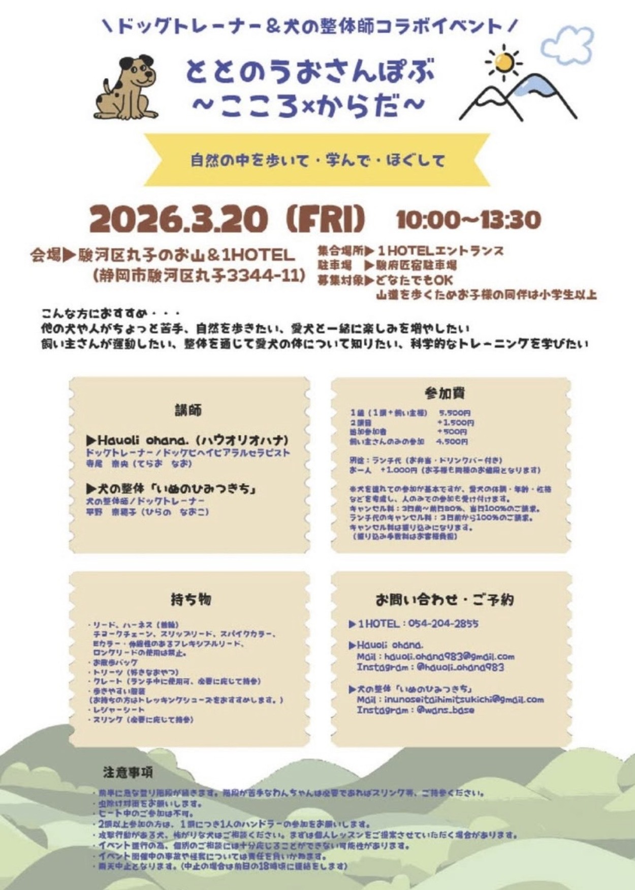 ととのうおさんぽぶ 〜こころ×からだ〜